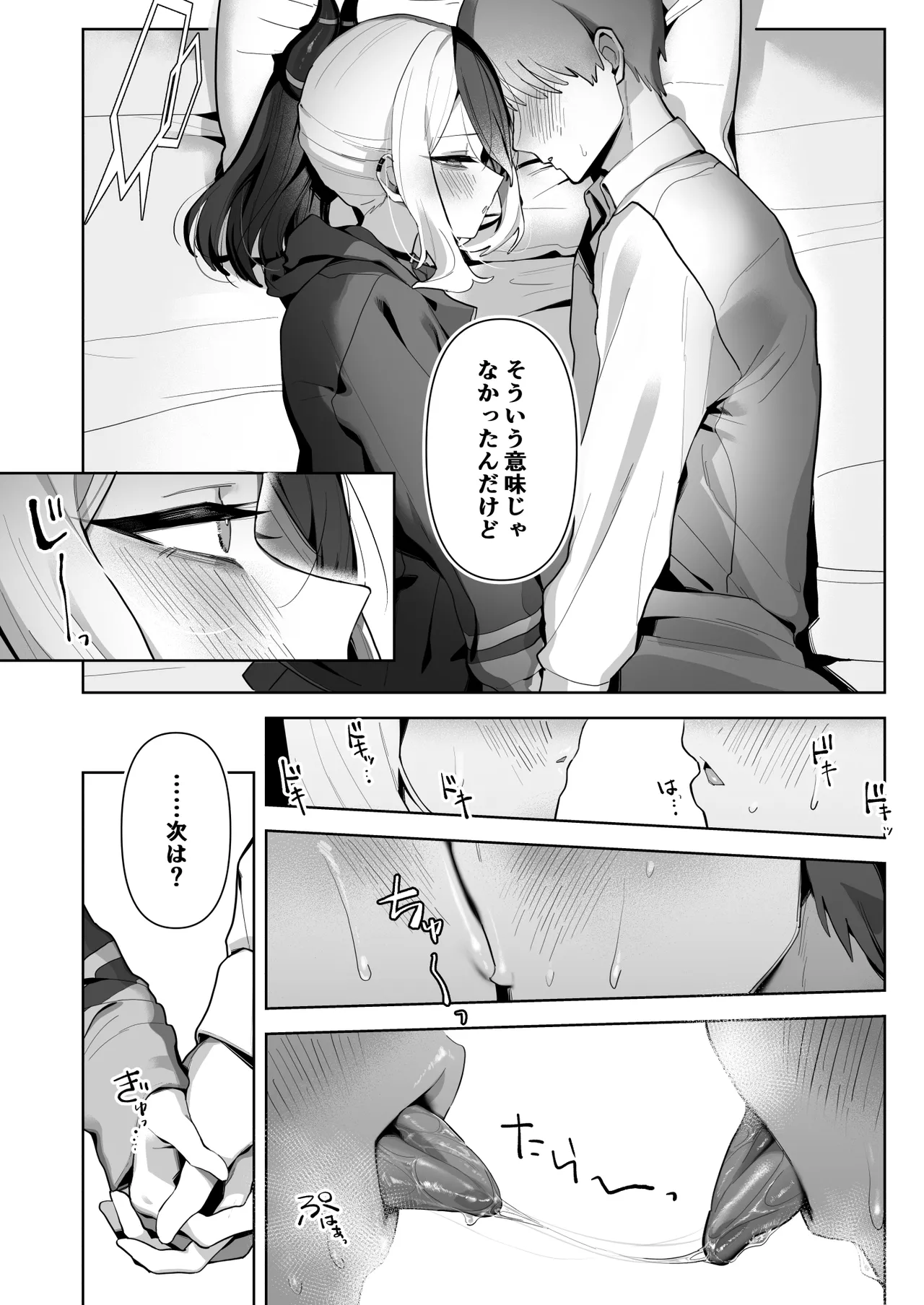 甘カヨコ責 - page6