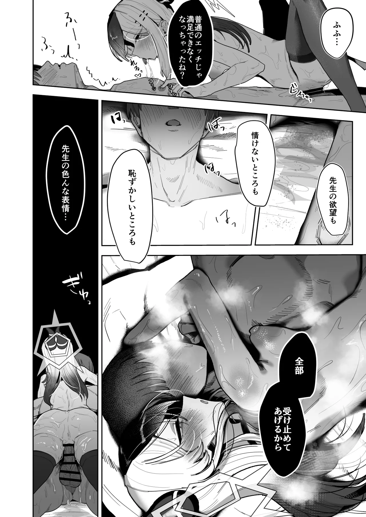 甘カヨコ責 - page79