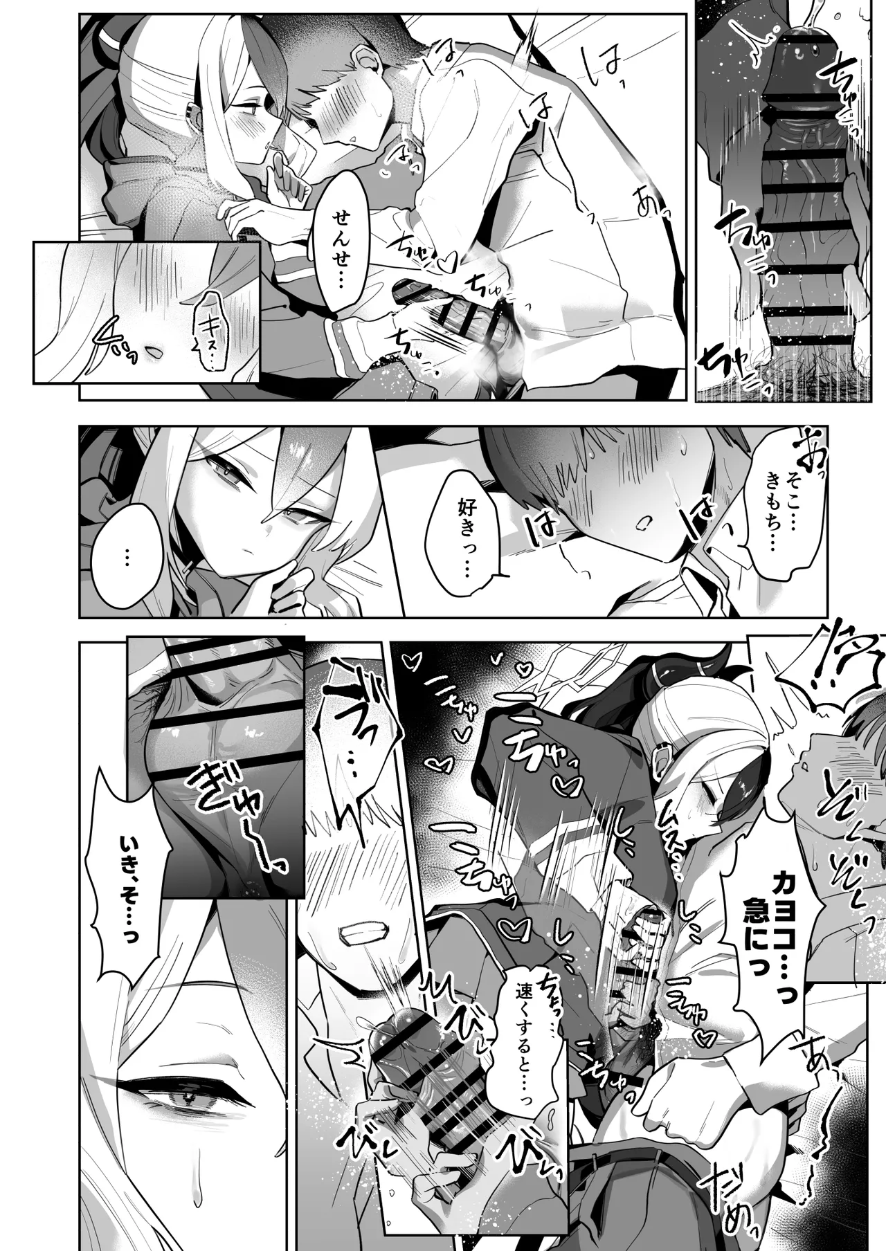 甘カヨコ責 - page8