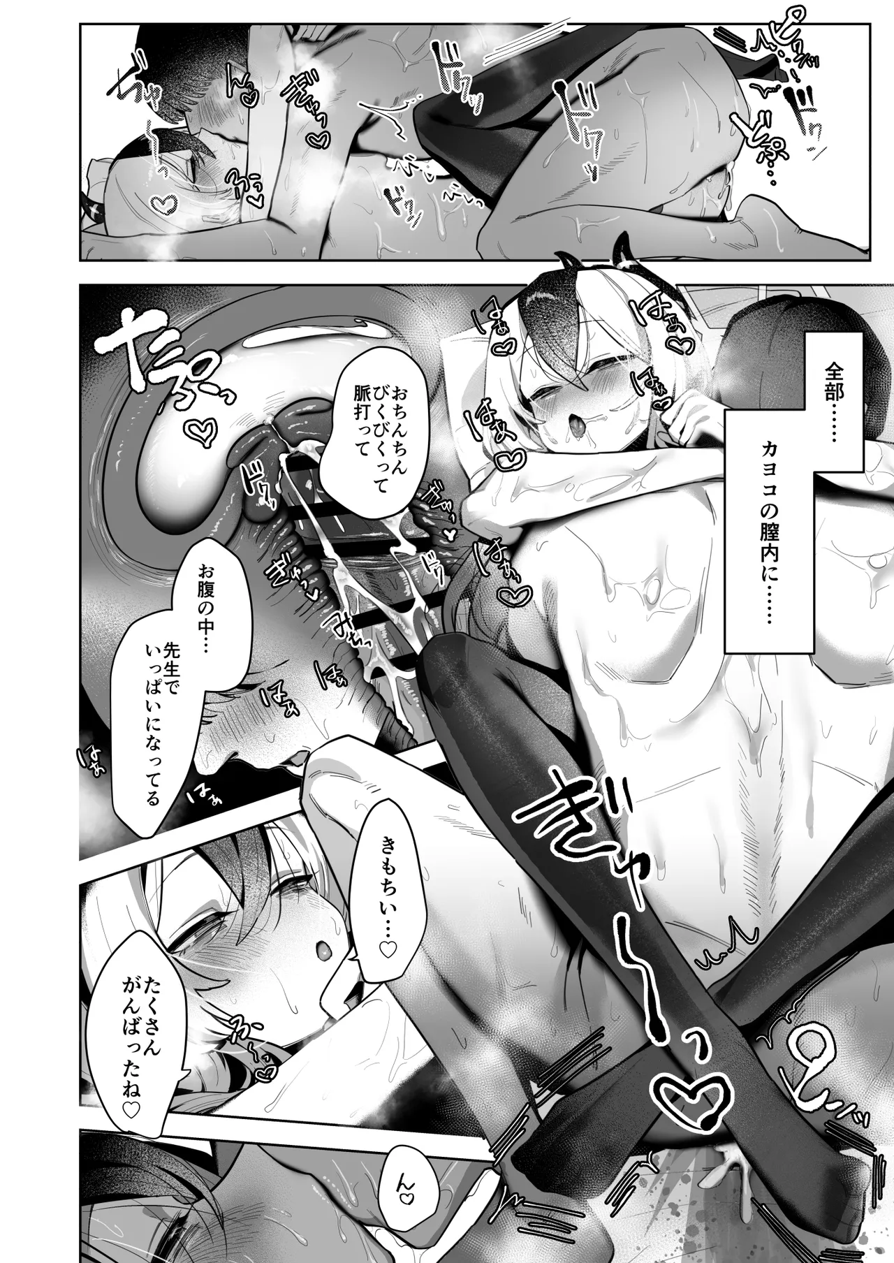 甘カヨコ責 - page89