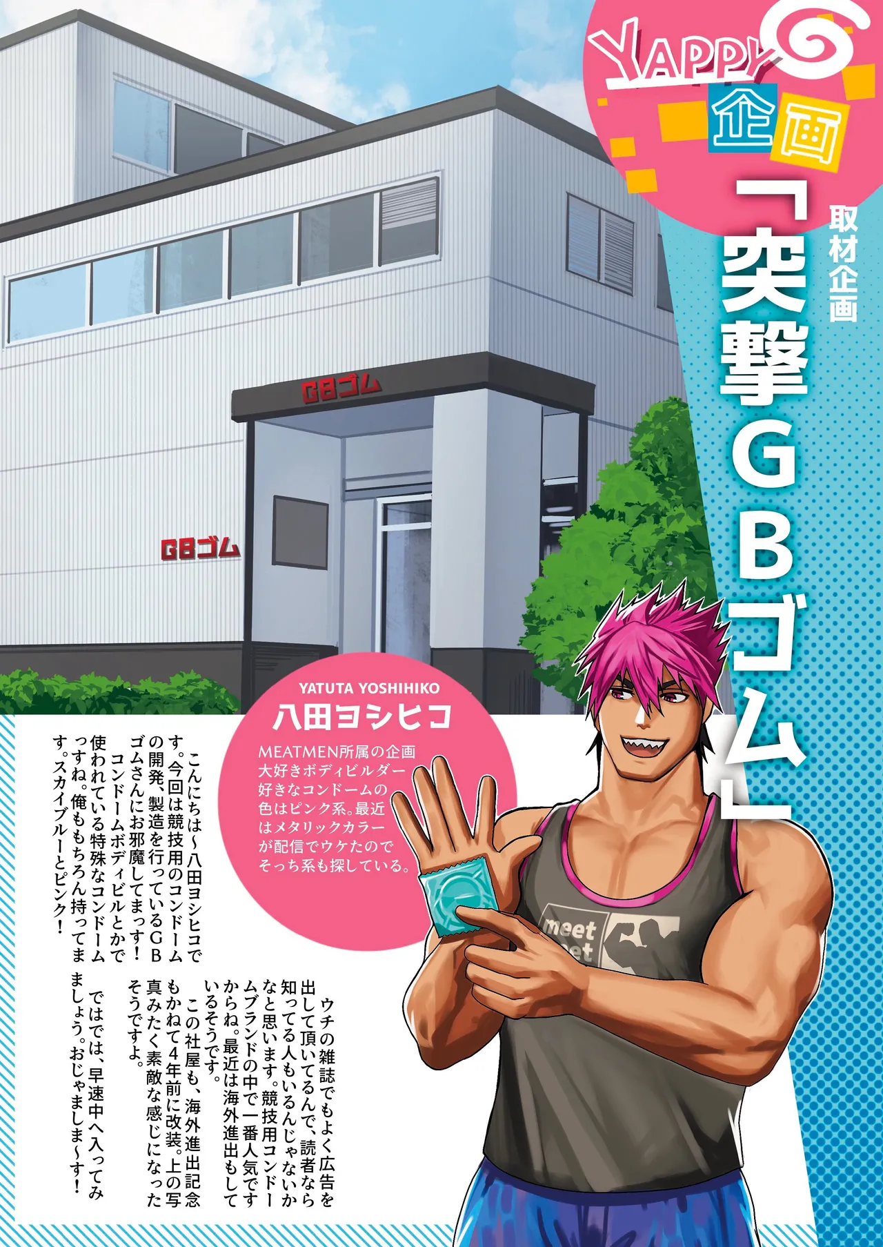 MEATMEN2024 - page12