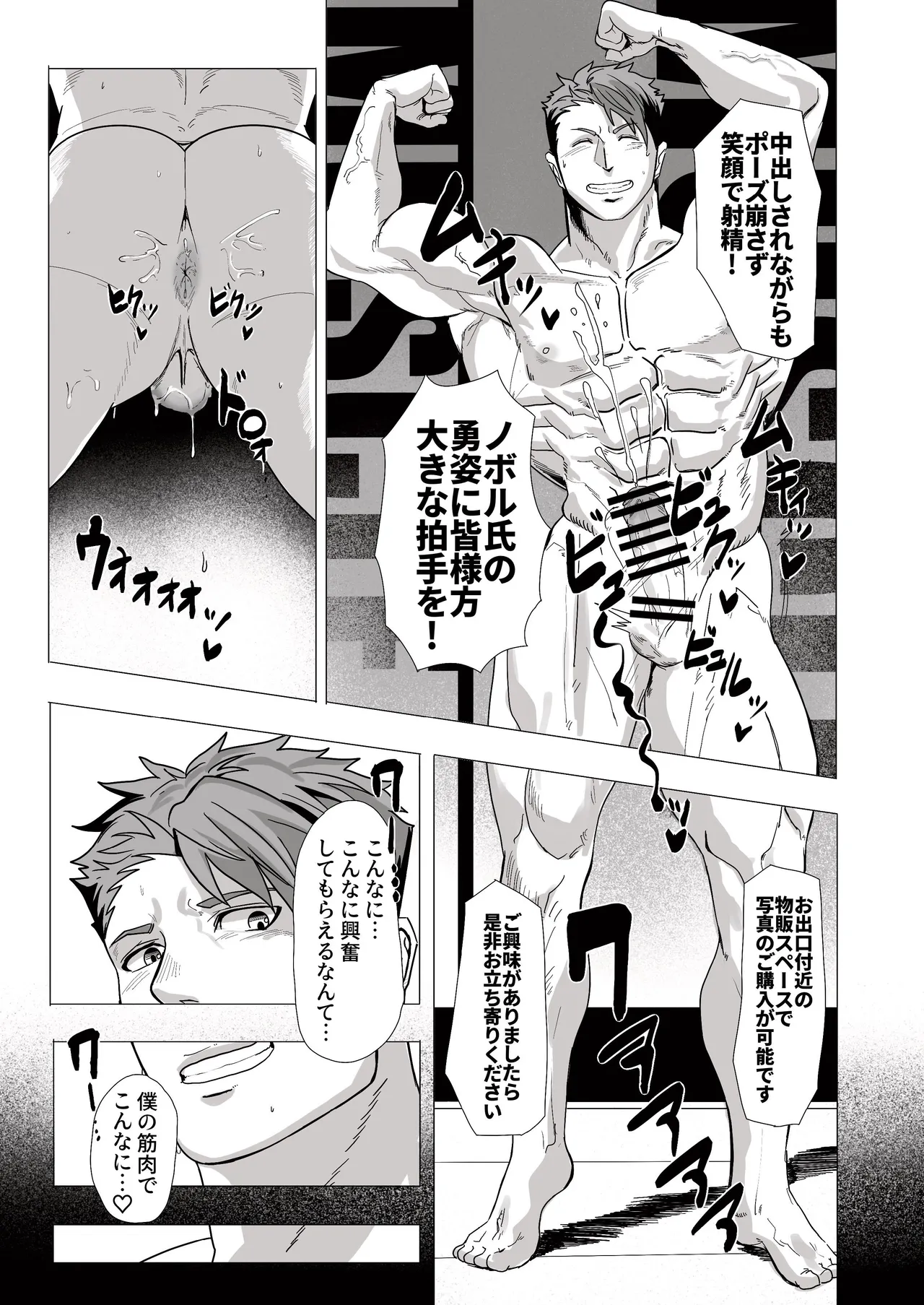 MEATMEN2024 - page37