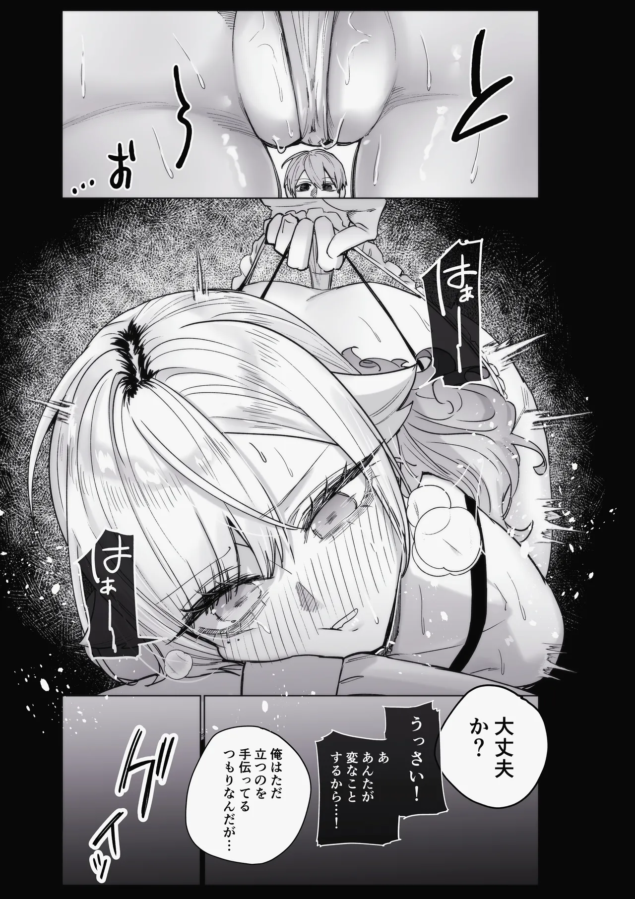 生意気なギャル牛を解らせる - page4