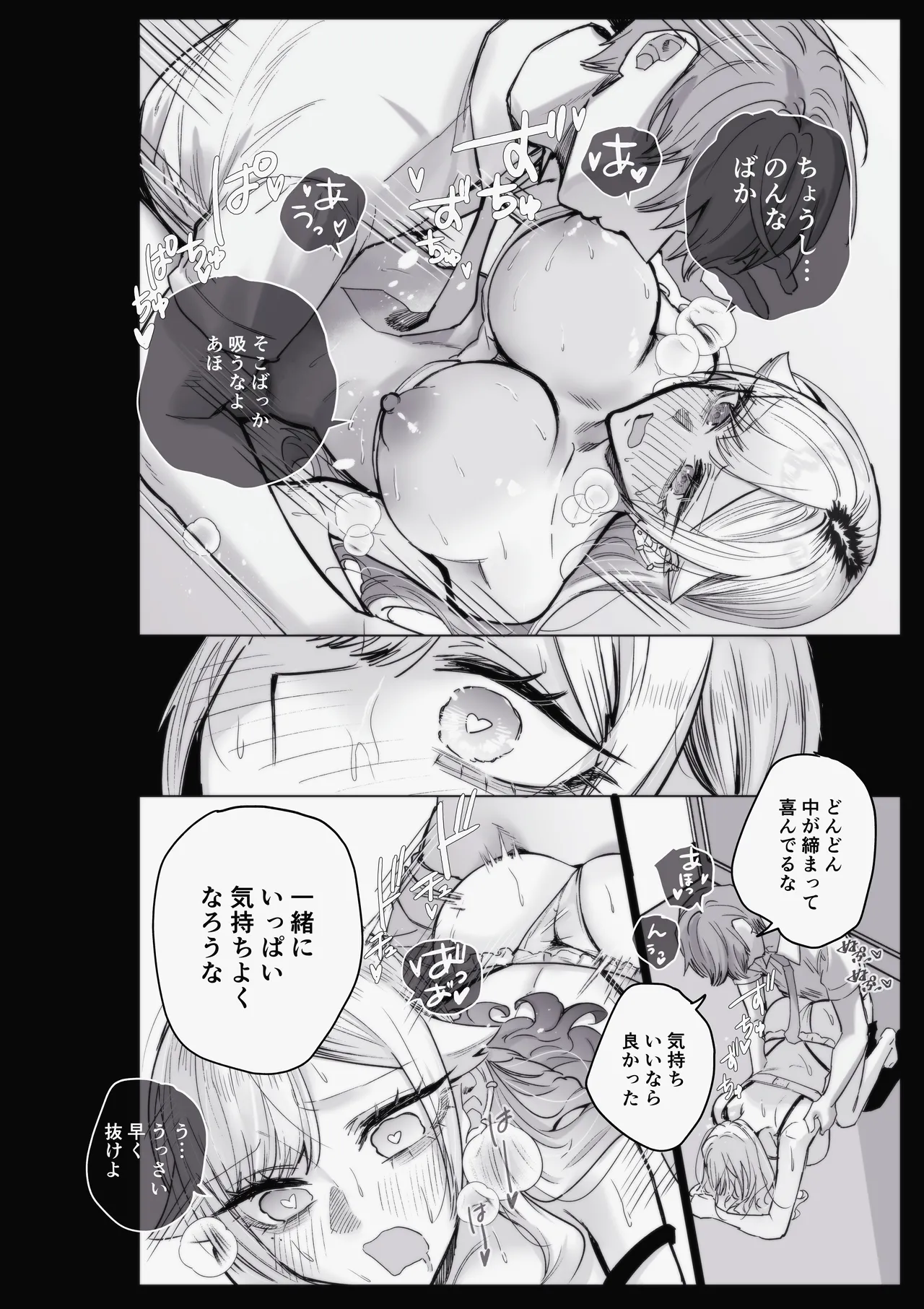 生意気なギャル牛を解らせる - page6