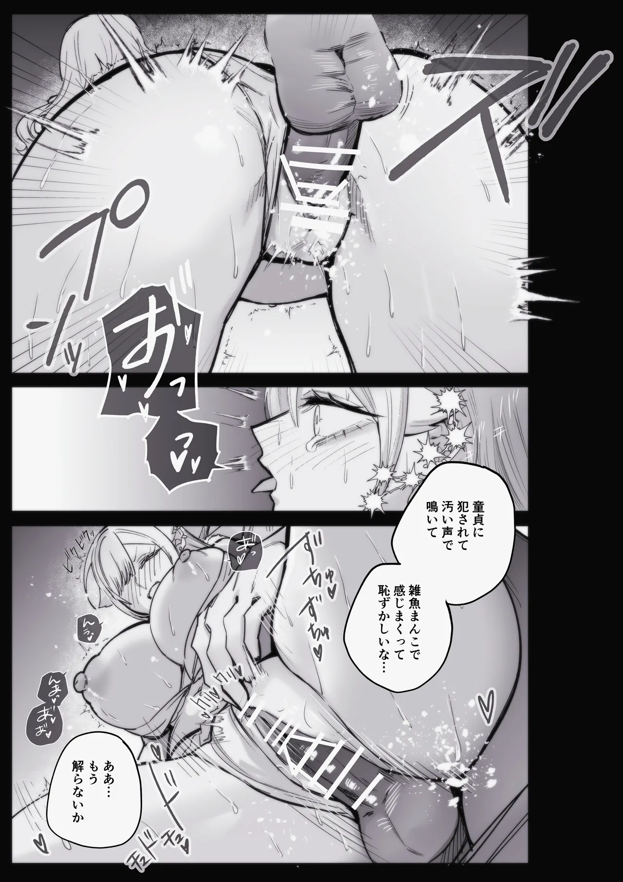生意気なギャル牛を解らせる - page7