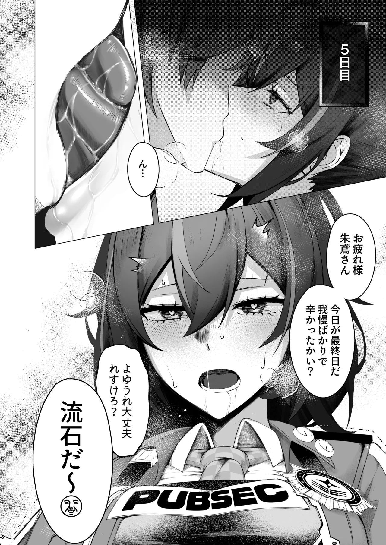 朱色之徒 - page10