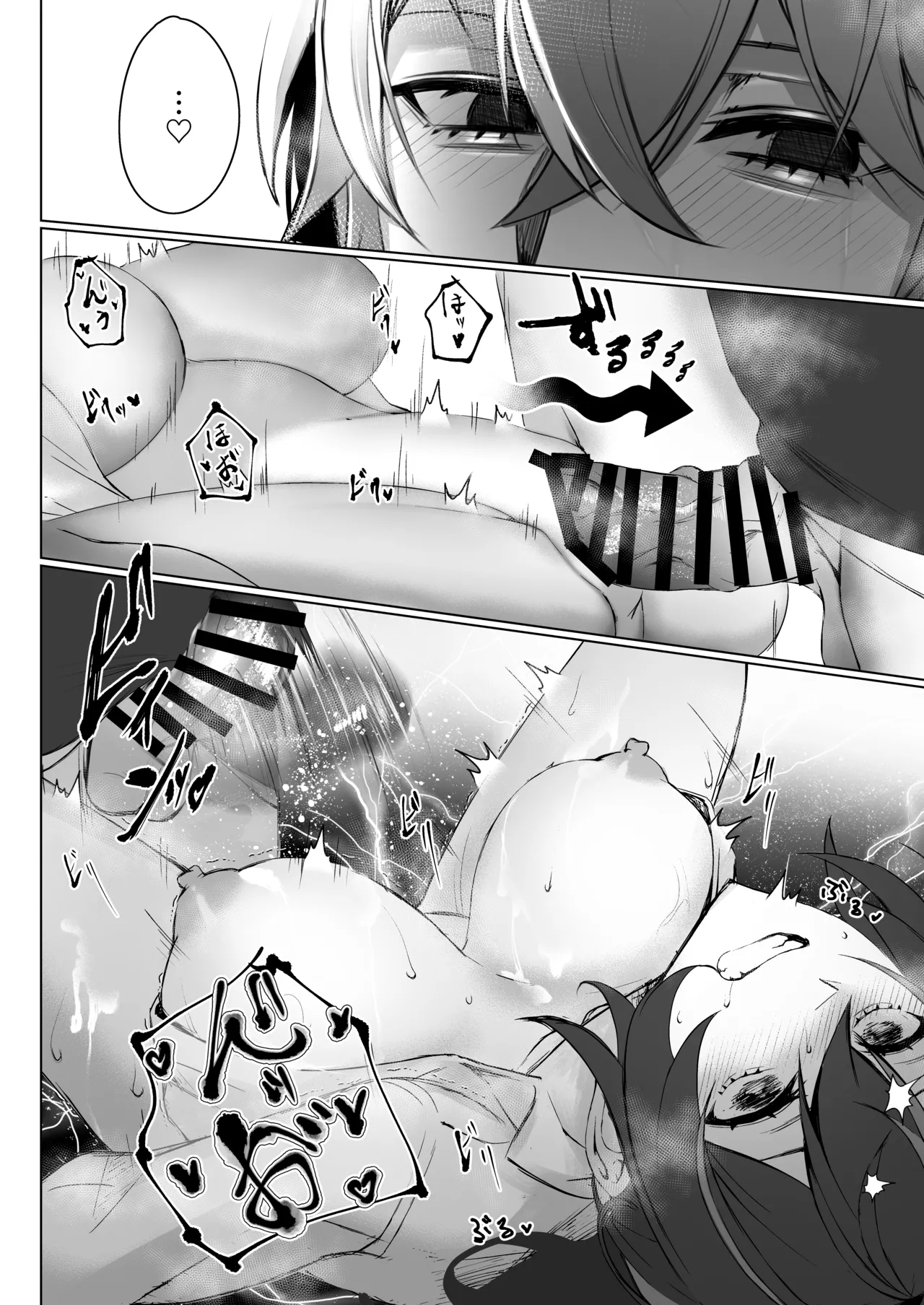 朱色之徒 - page14