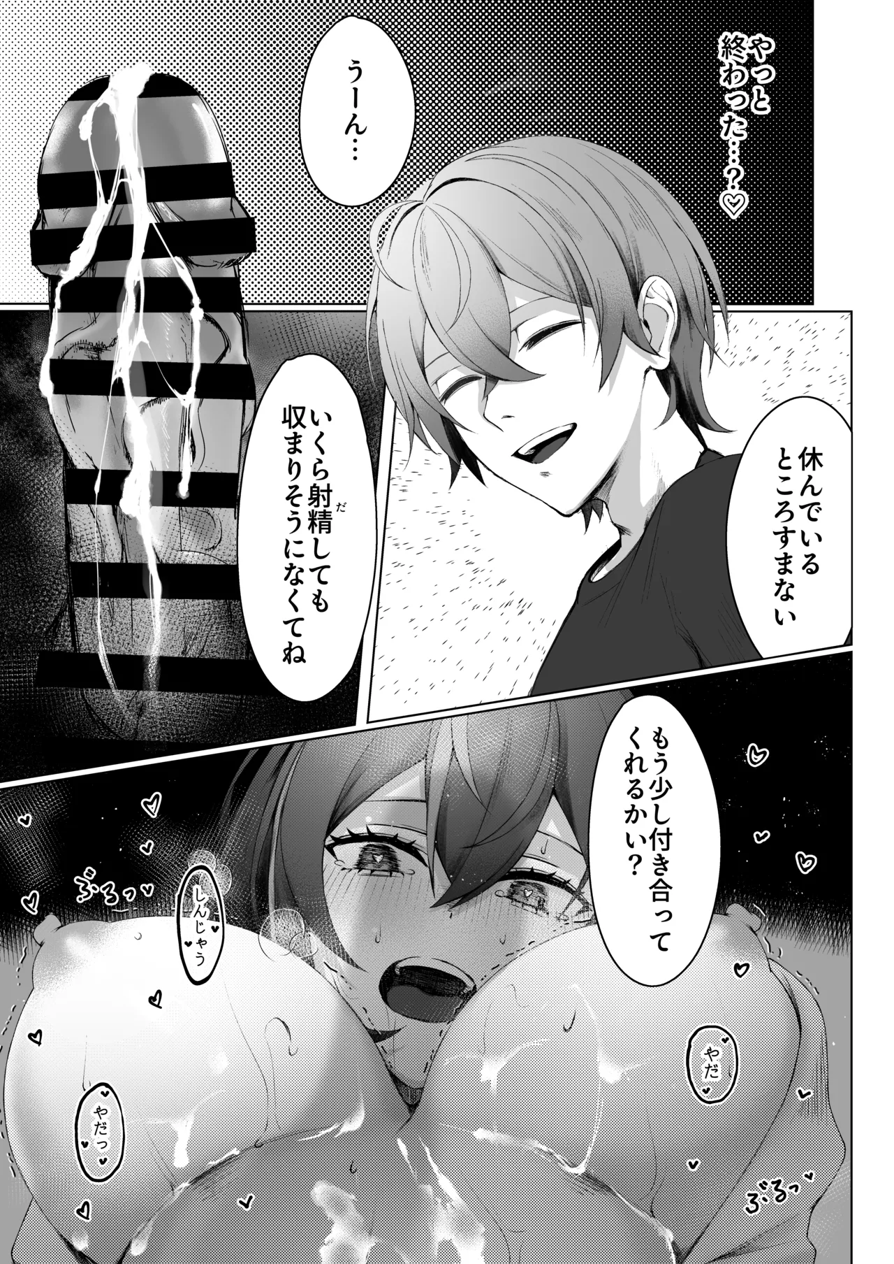 朱色之徒 - page15