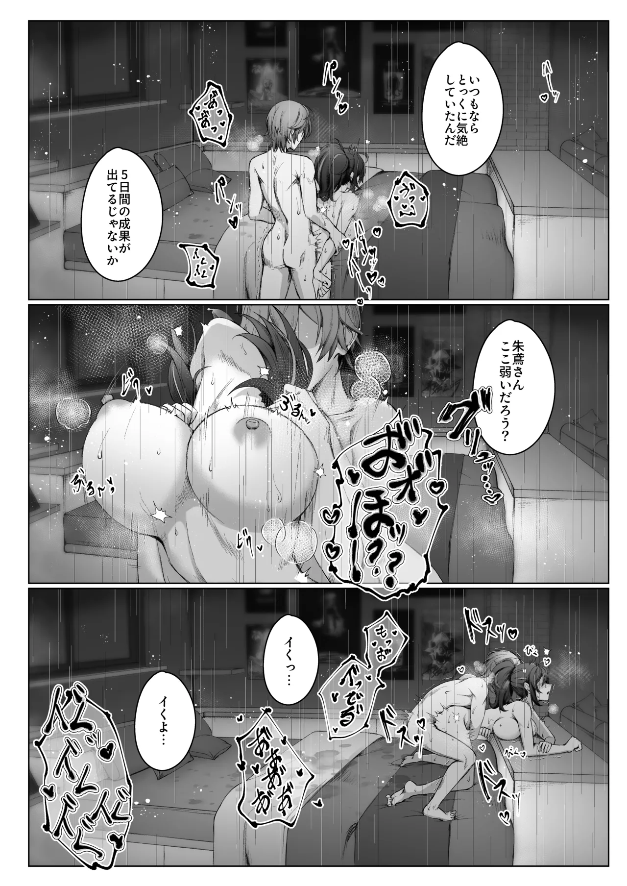 朱色之徒 - page16