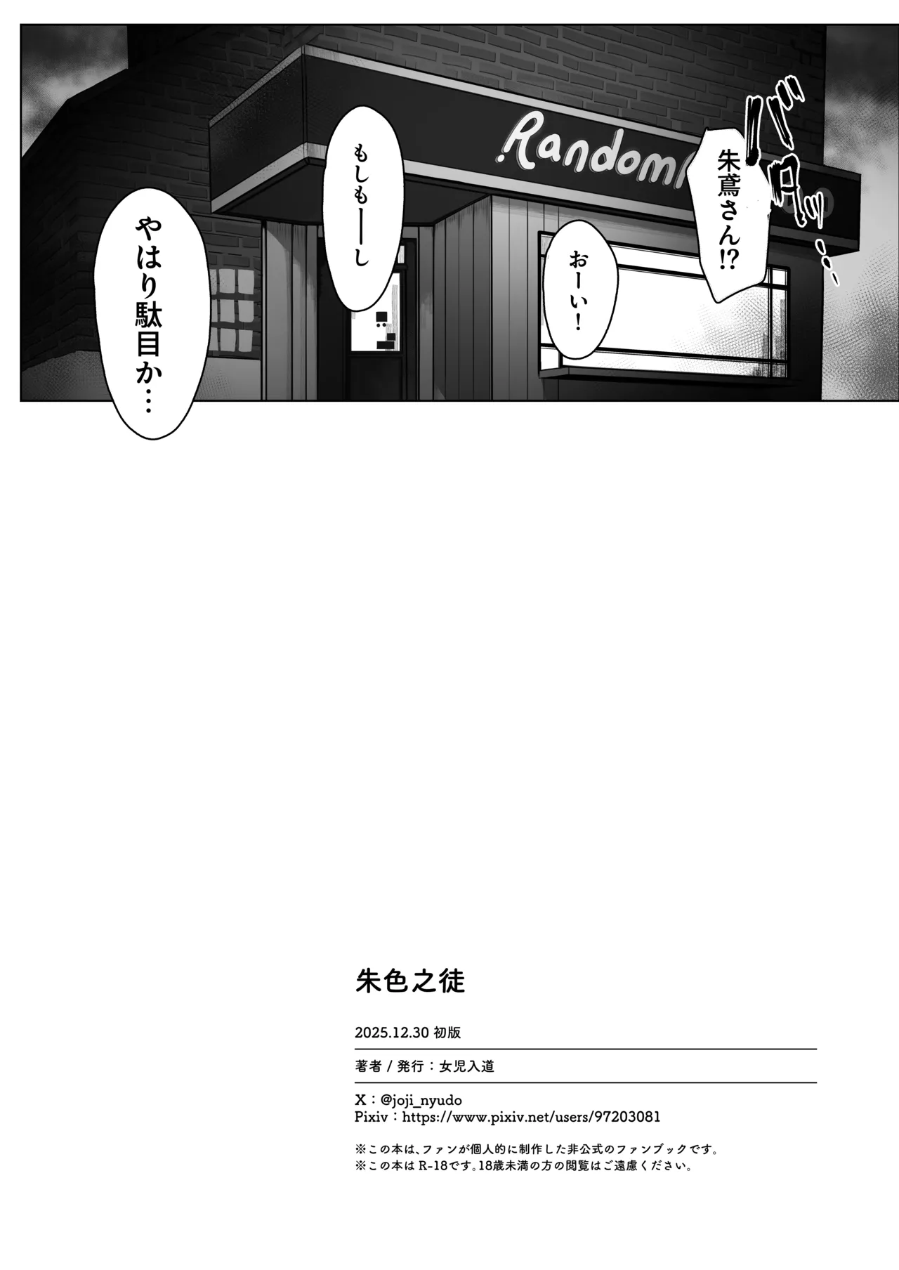 朱色之徒 - page18