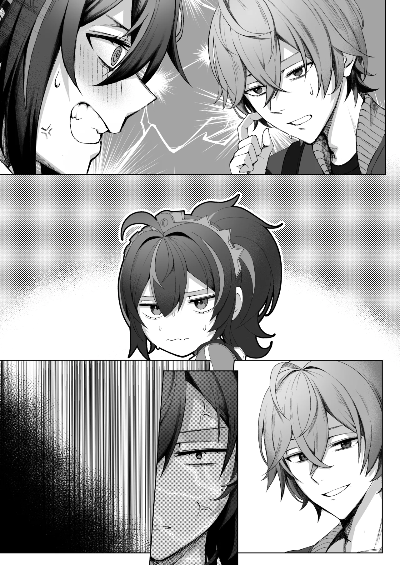 朱色之徒 - page21