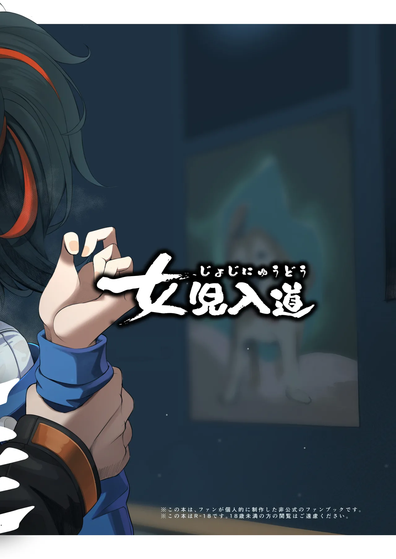 朱色之徒 - page35