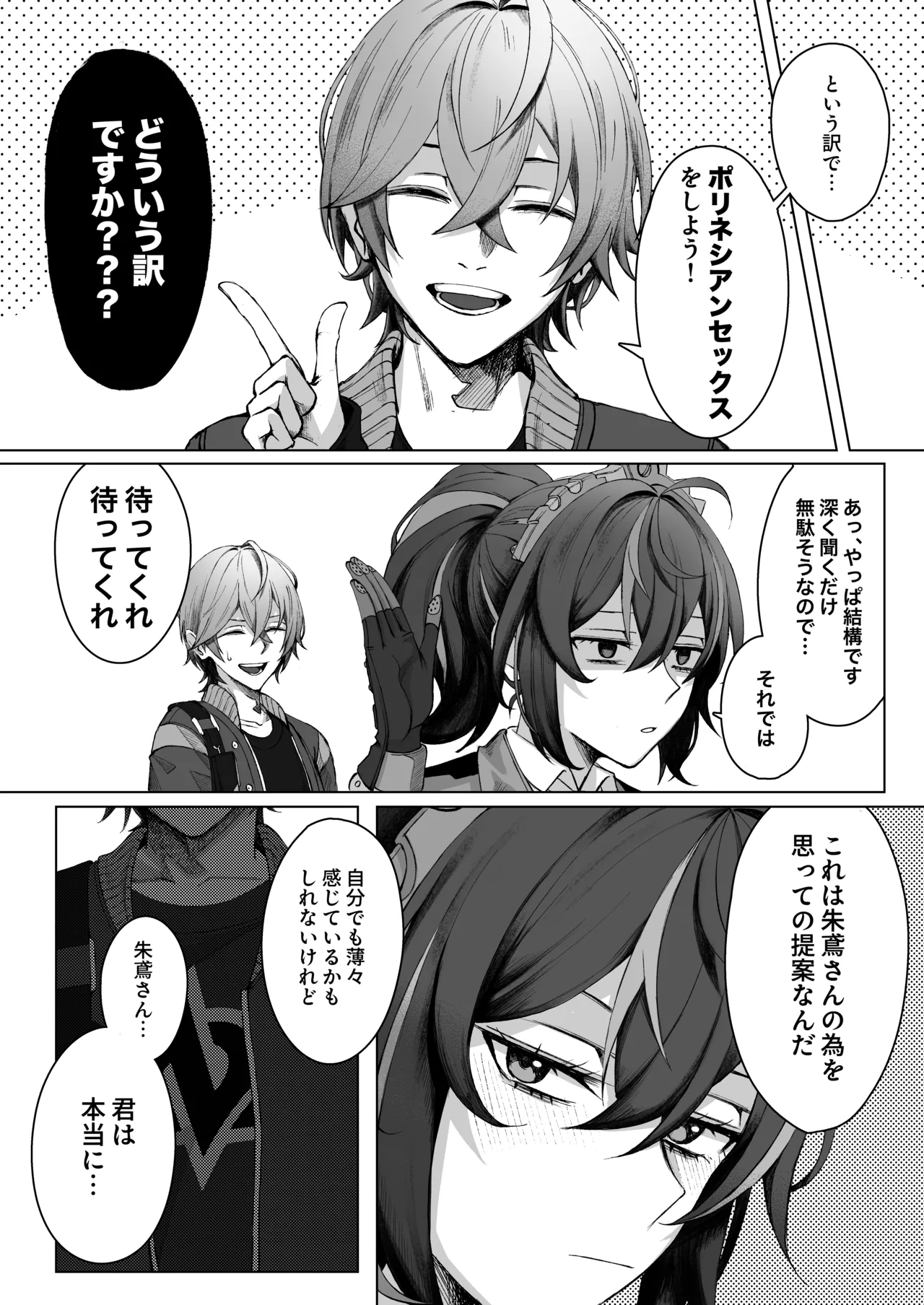 朱色之徒 - page4