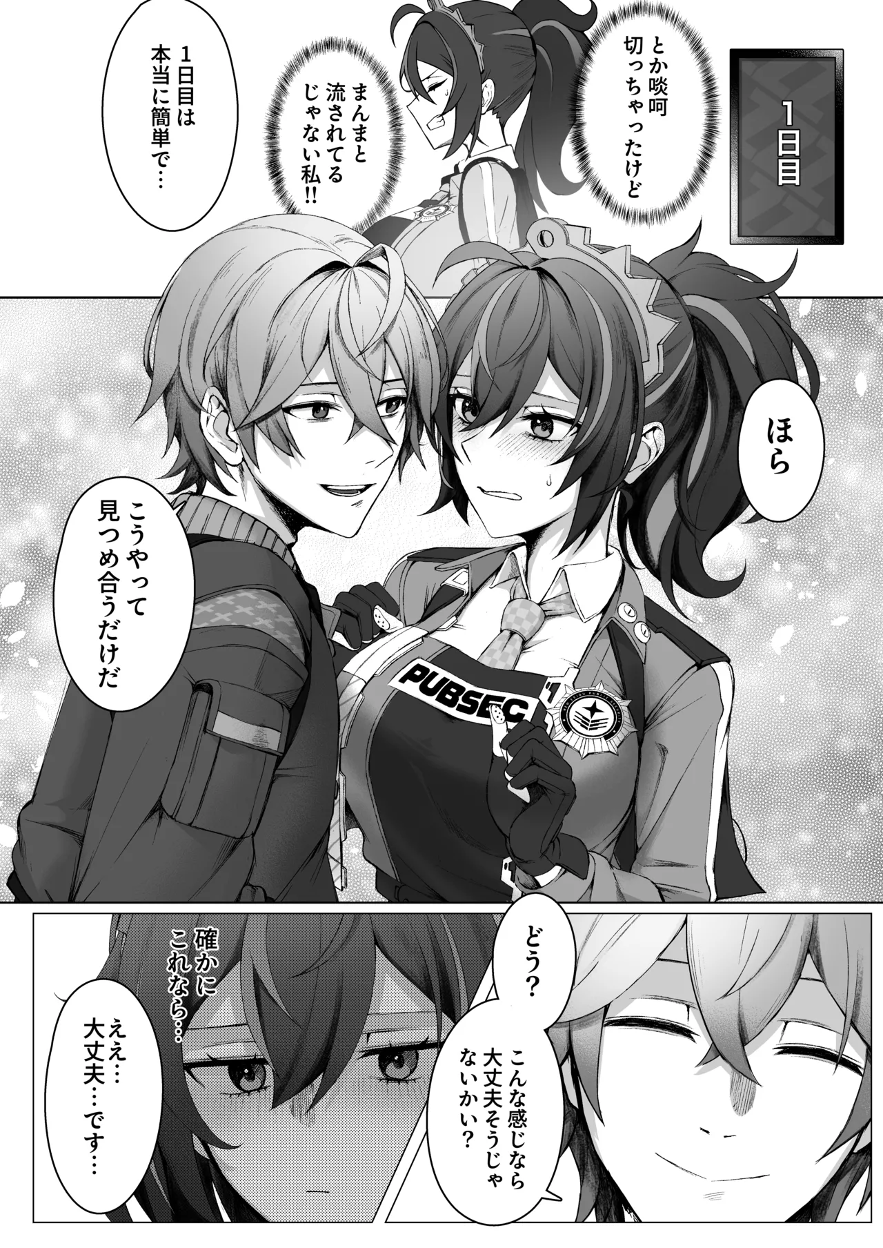 朱色之徒 - page6