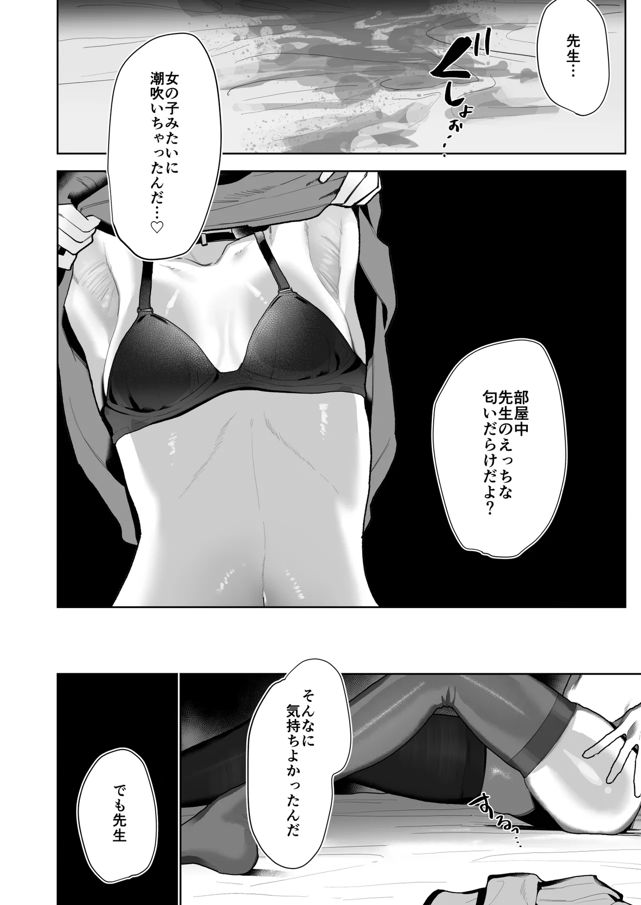 甘カヨコ責 - page28
