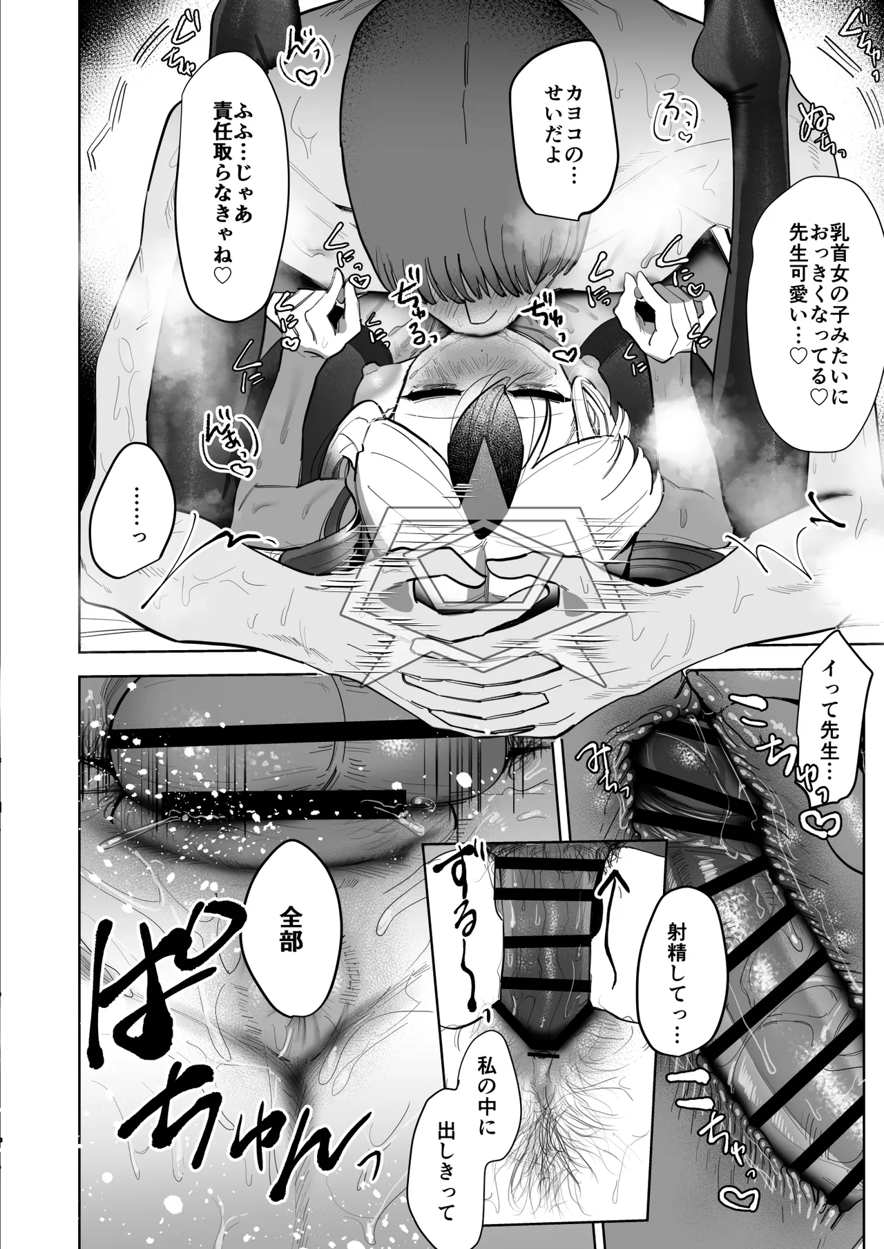 甘カヨコ責 - page42