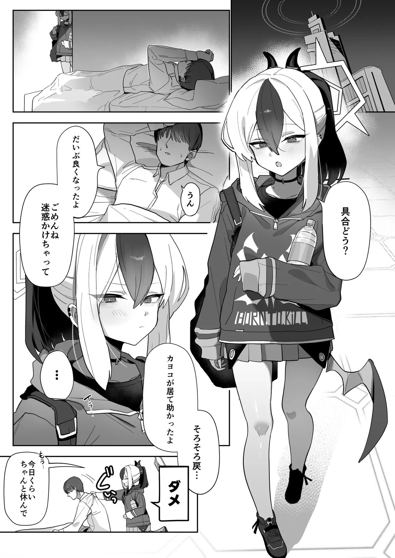 甘カヨコ責 - page49