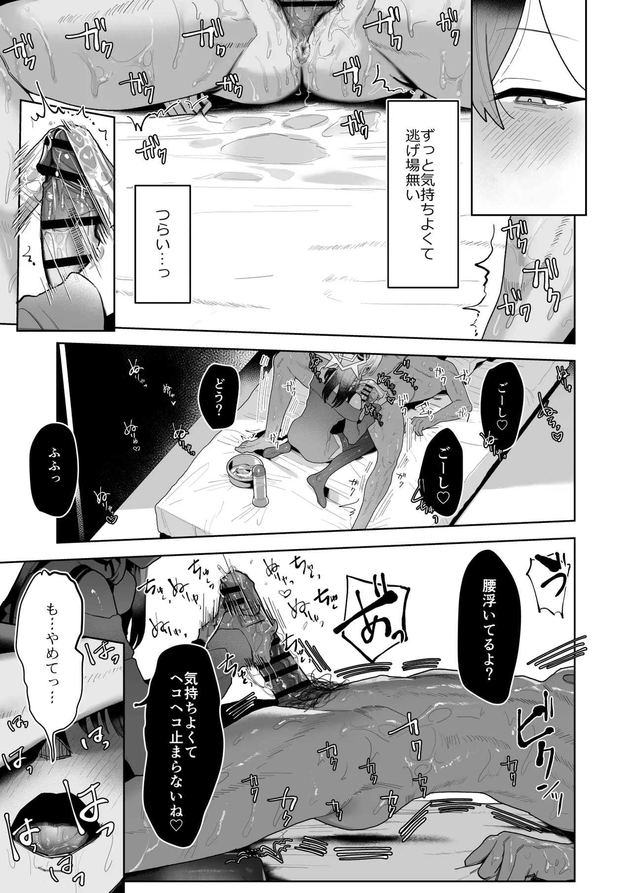 甘カヨコ責 - page69