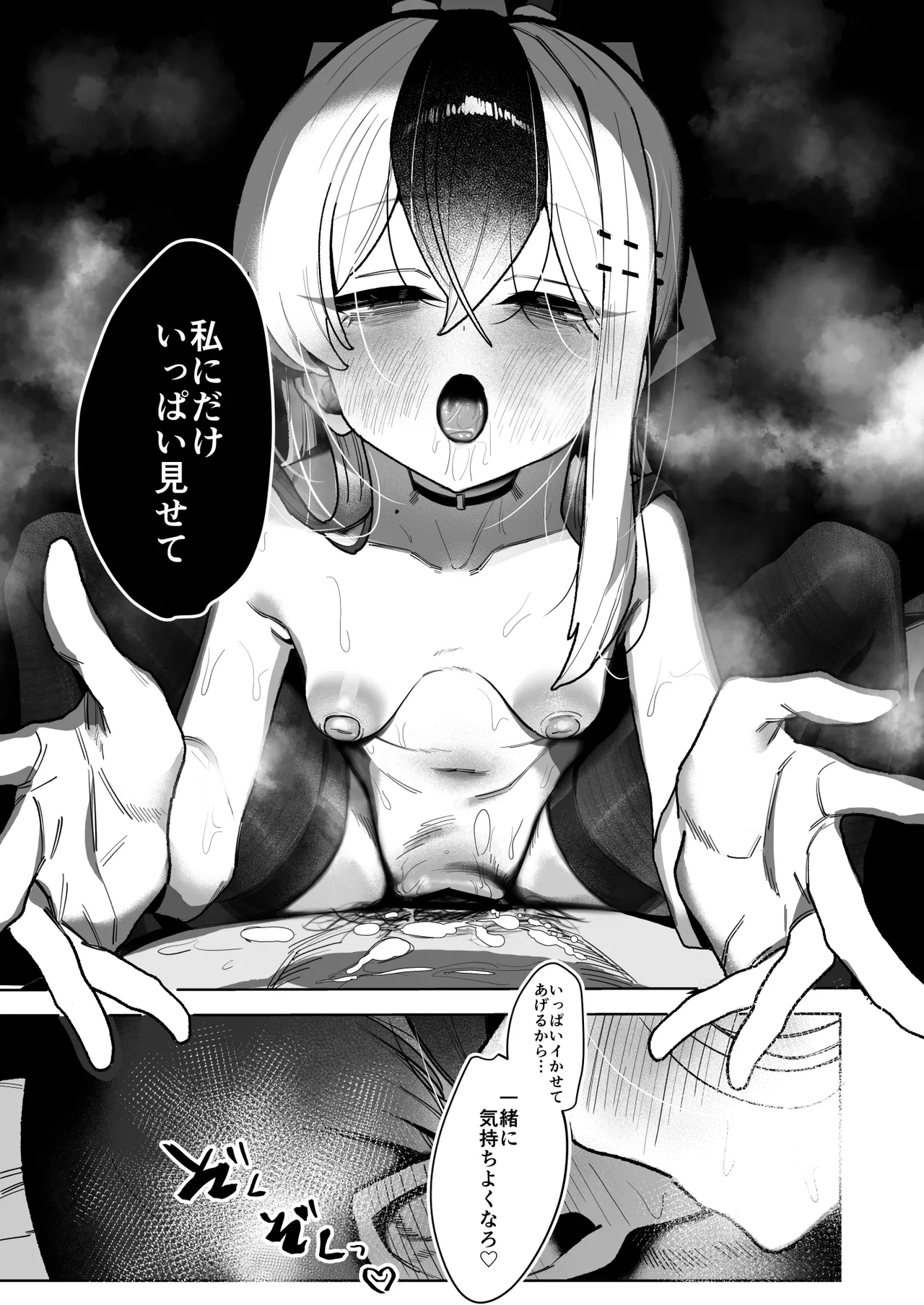 甘カヨコ責 - page79