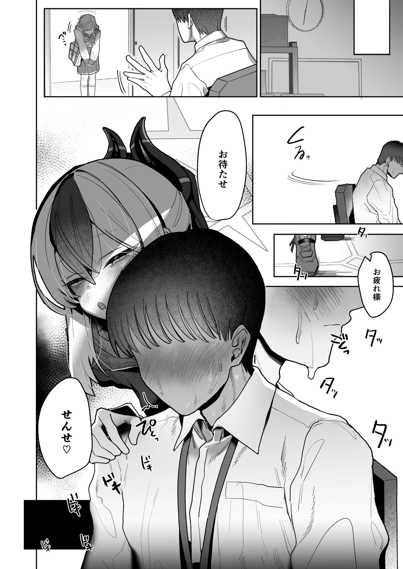 甘カヨコ責 - page90