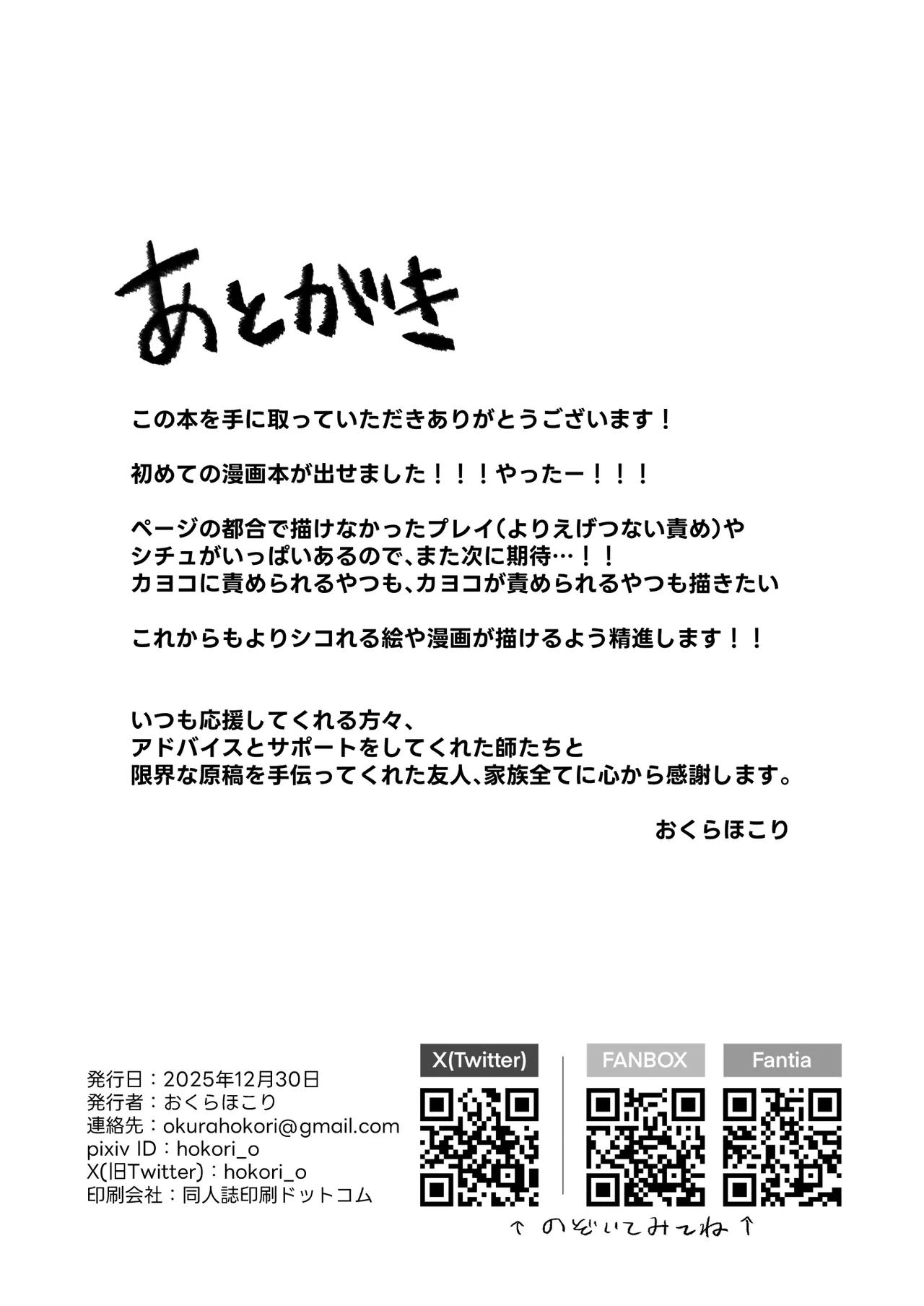 甘カヨコ責 - page92