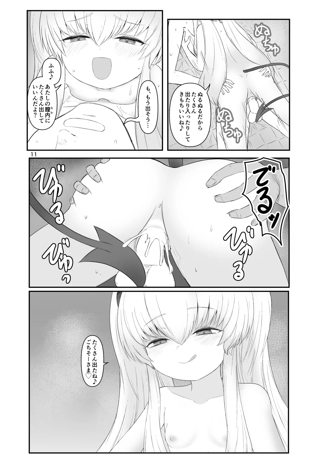 汚部屋グリアロ ー洗ー - page10