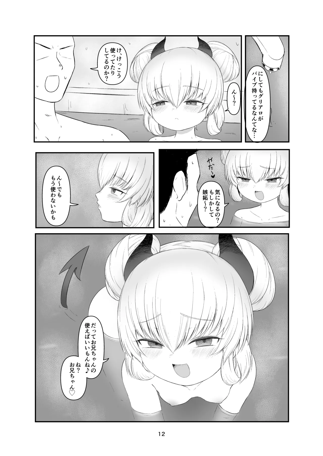 汚部屋グリアロ ー洗ー - page11