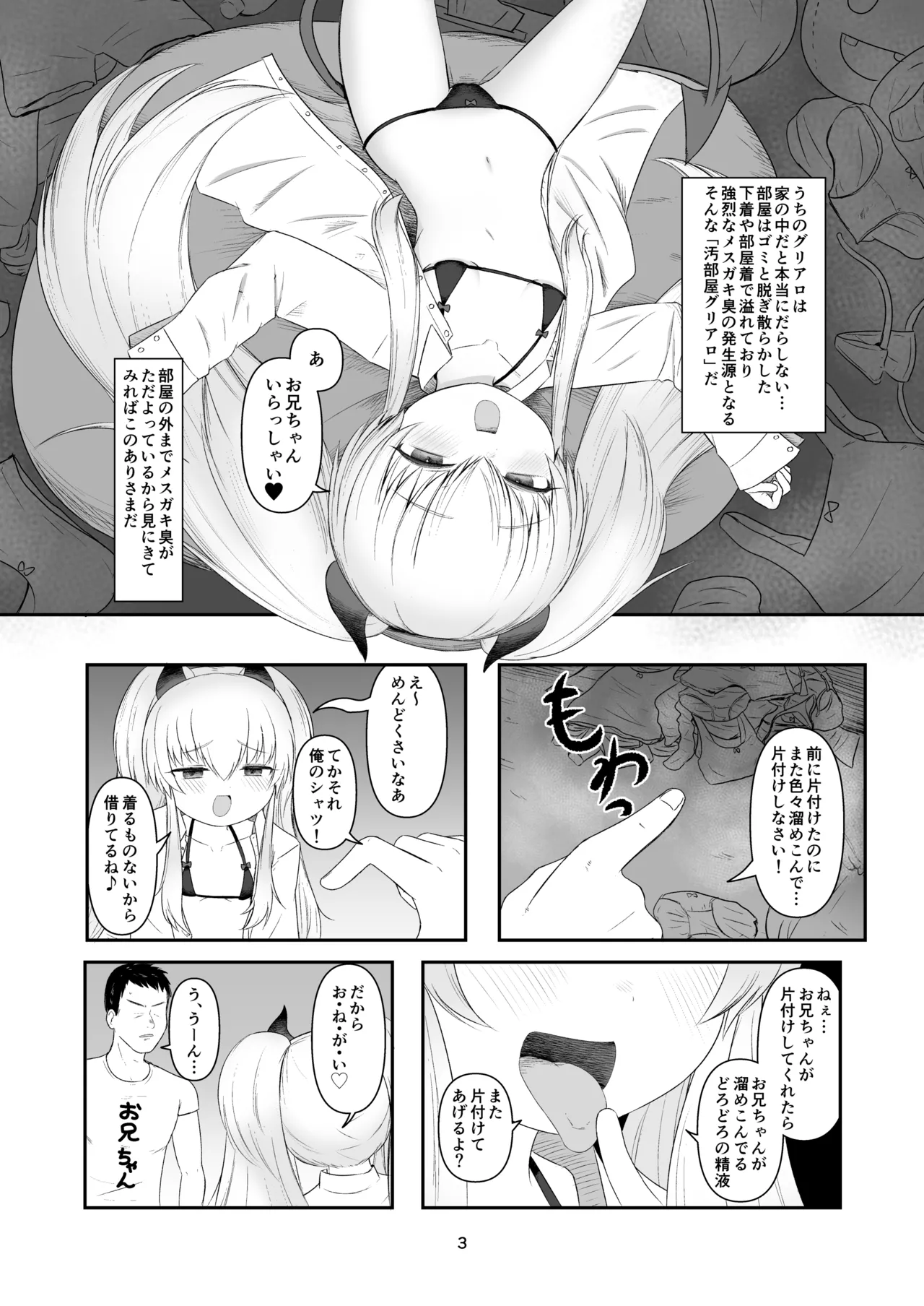 汚部屋グリアロ ー洗ー - page2