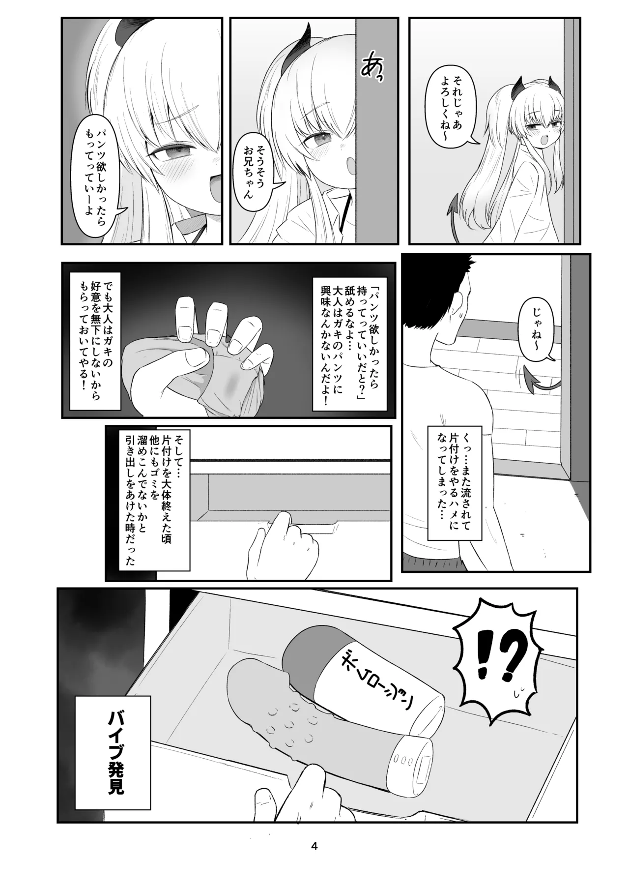 汚部屋グリアロ ー洗ー - page3