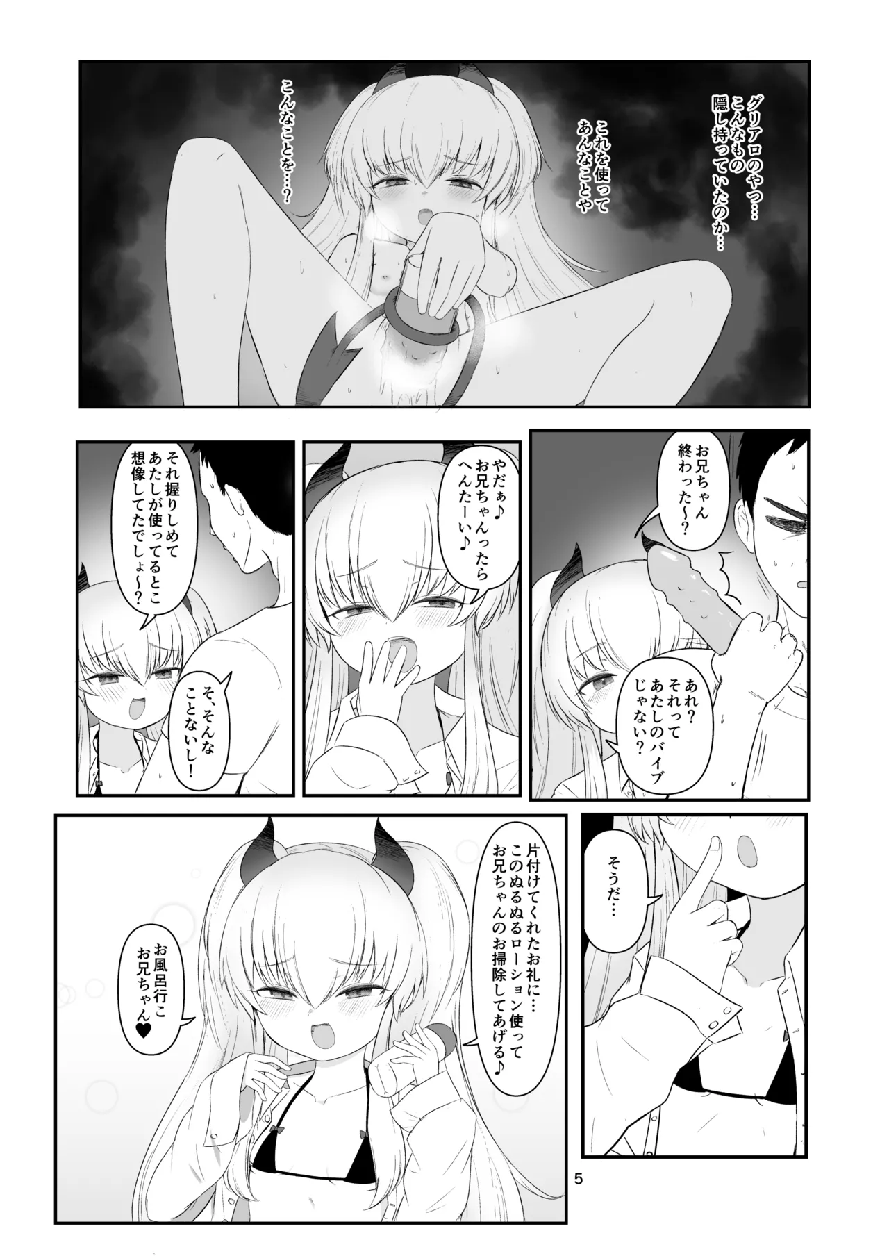 汚部屋グリアロ ー洗ー - page4