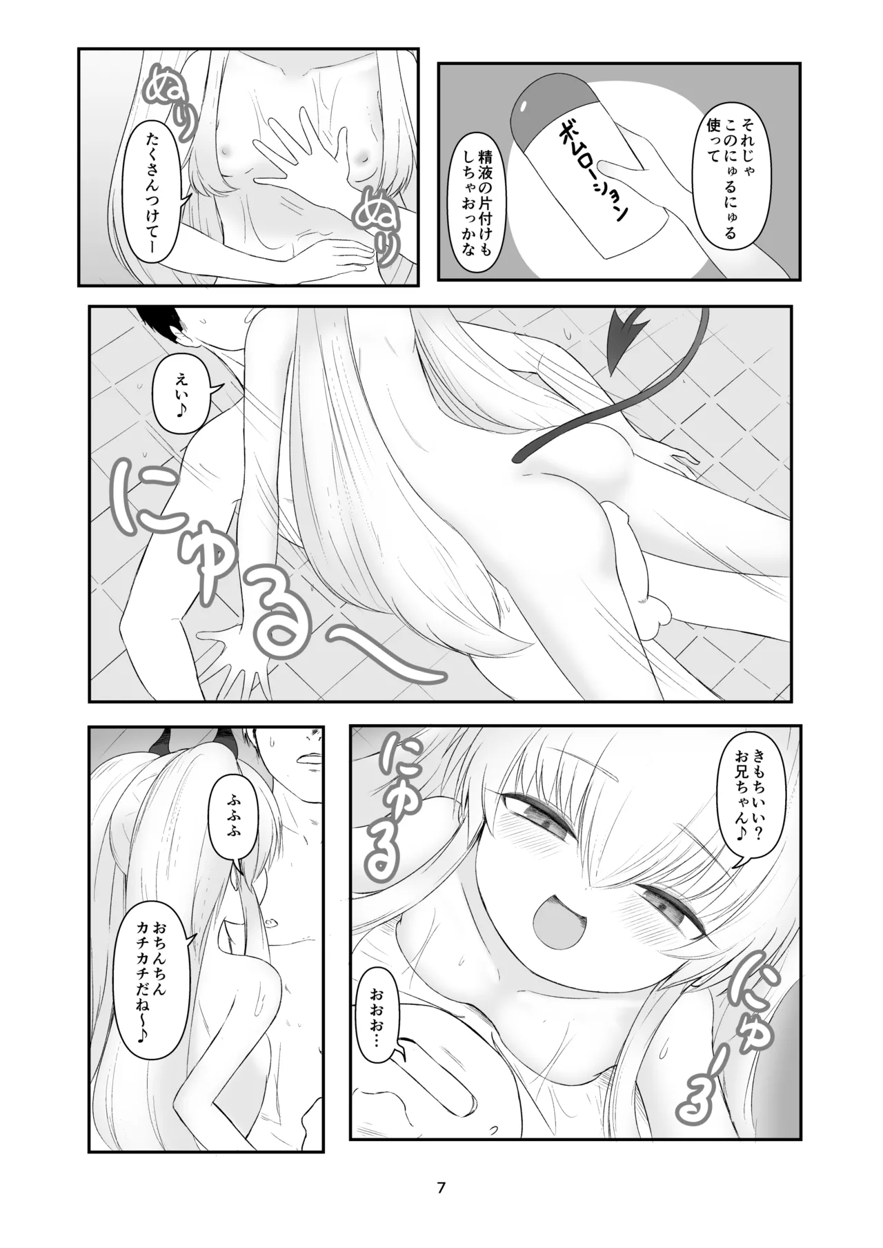 汚部屋グリアロ ー洗ー - page6