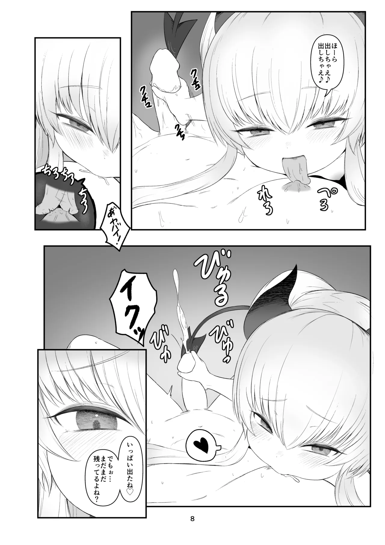 汚部屋グリアロ ー洗ー - page7
