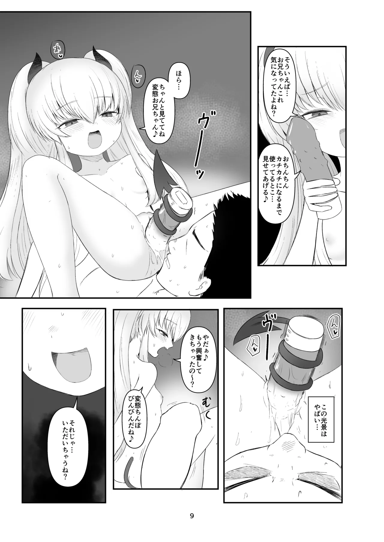 汚部屋グリアロ ー洗ー - page8