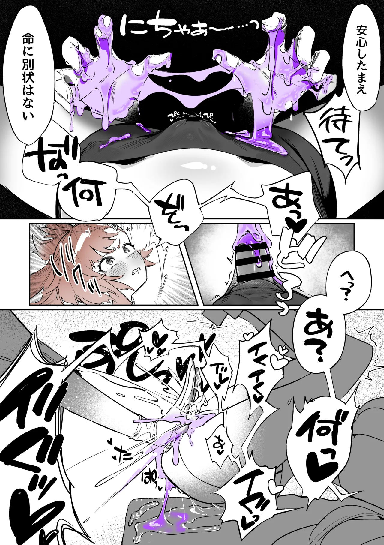 よくあるふたなり魔法少女モノーちんぽ生やされ雄オナ堕ち&射精快楽強○共有編ー - page10