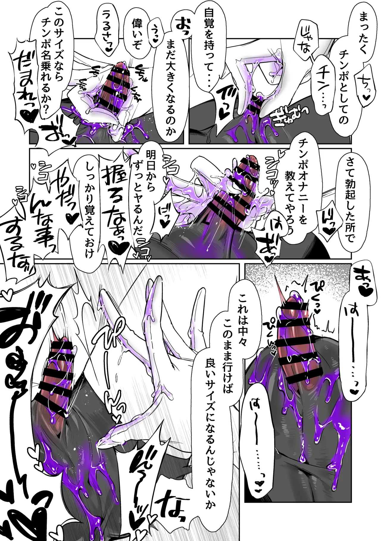 よくあるふたなり魔法少女モノーちんぽ生やされ雄オナ堕ち&射精快楽強○共有編ー - page13