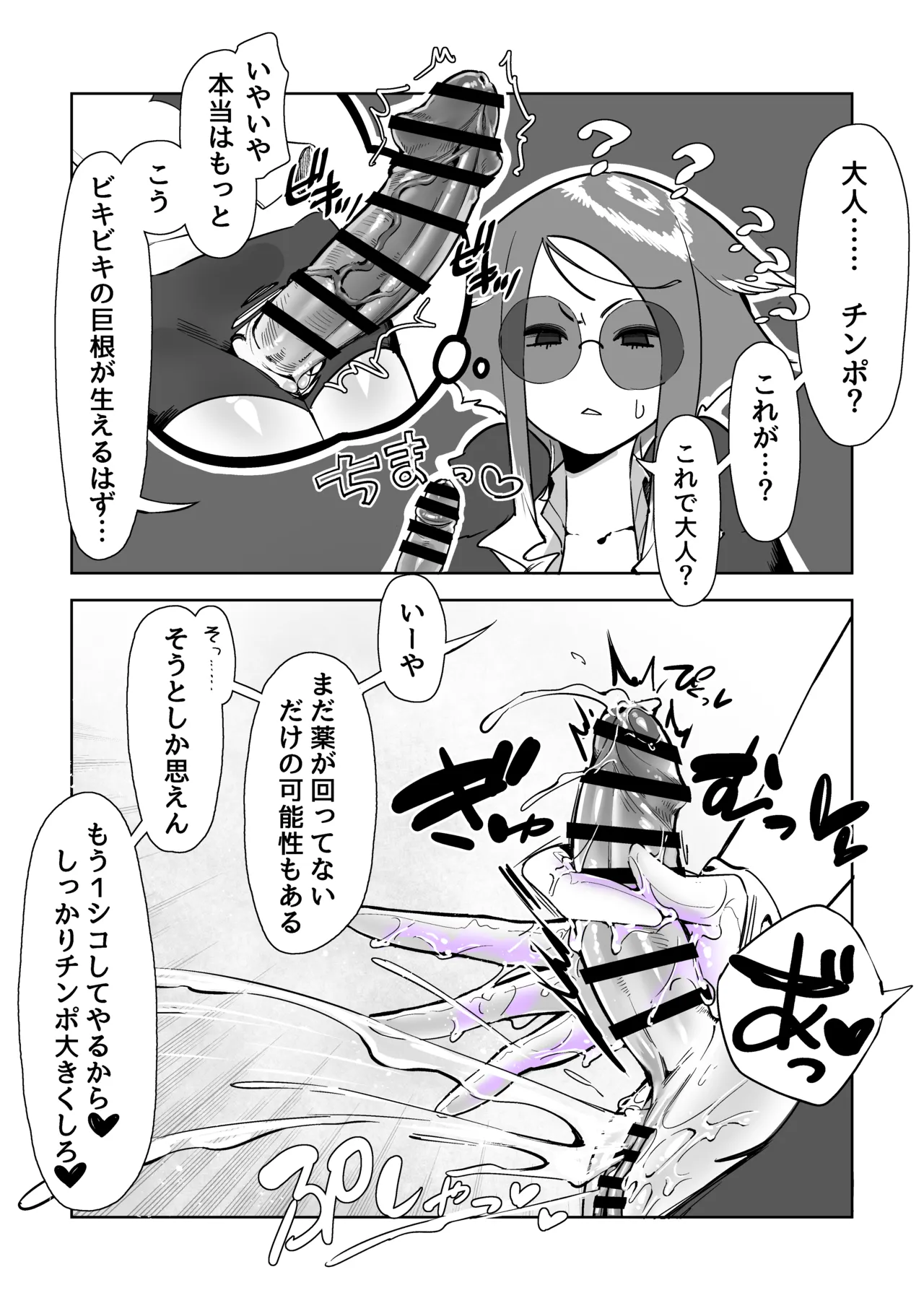 よくあるふたなり魔法少女モノーちんぽ生やされ雄オナ堕ち&射精快楽強○共有編ー - page16