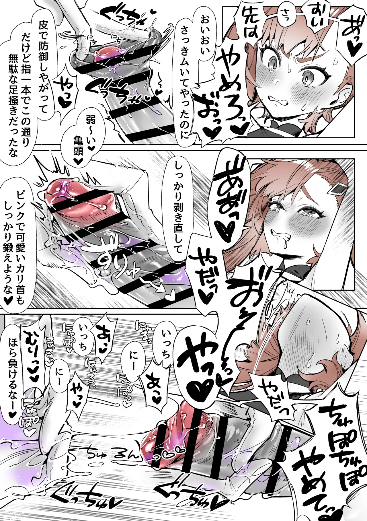 よくあるふたなり魔法少女モノーちんぽ生やされ雄オナ堕ち&射精快楽強○共有編ー - page17