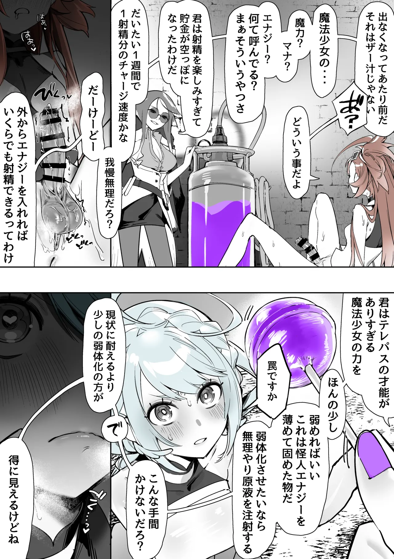 よくあるふたなり魔法少女モノーちんぽ生やされ雄オナ堕ち&射精快楽強○共有編ー - page37