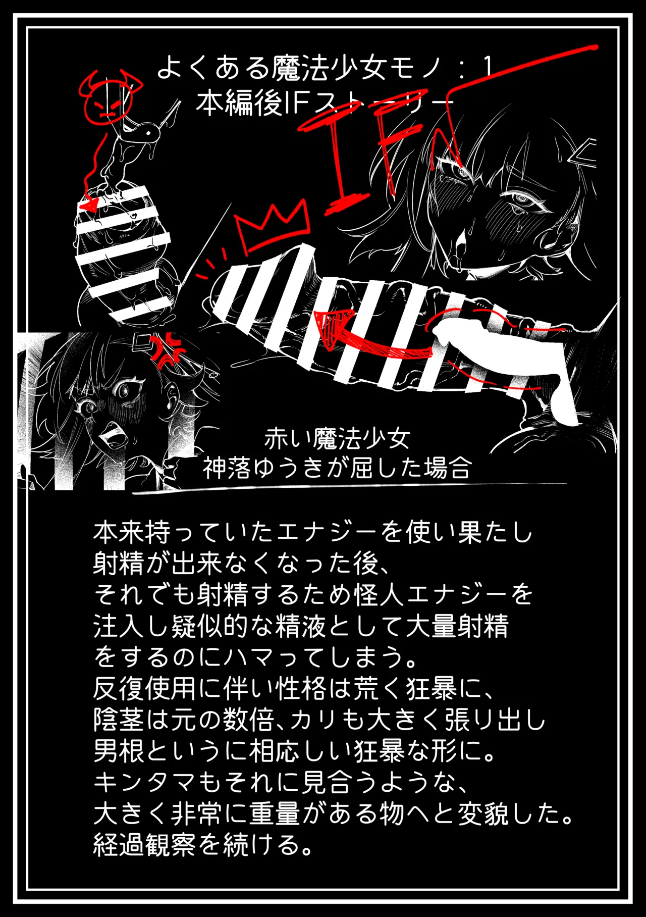 よくあるふたなり魔法少女モノーちんぽ生やされ雄オナ堕ち&射精快楽強○共有編ー - page38