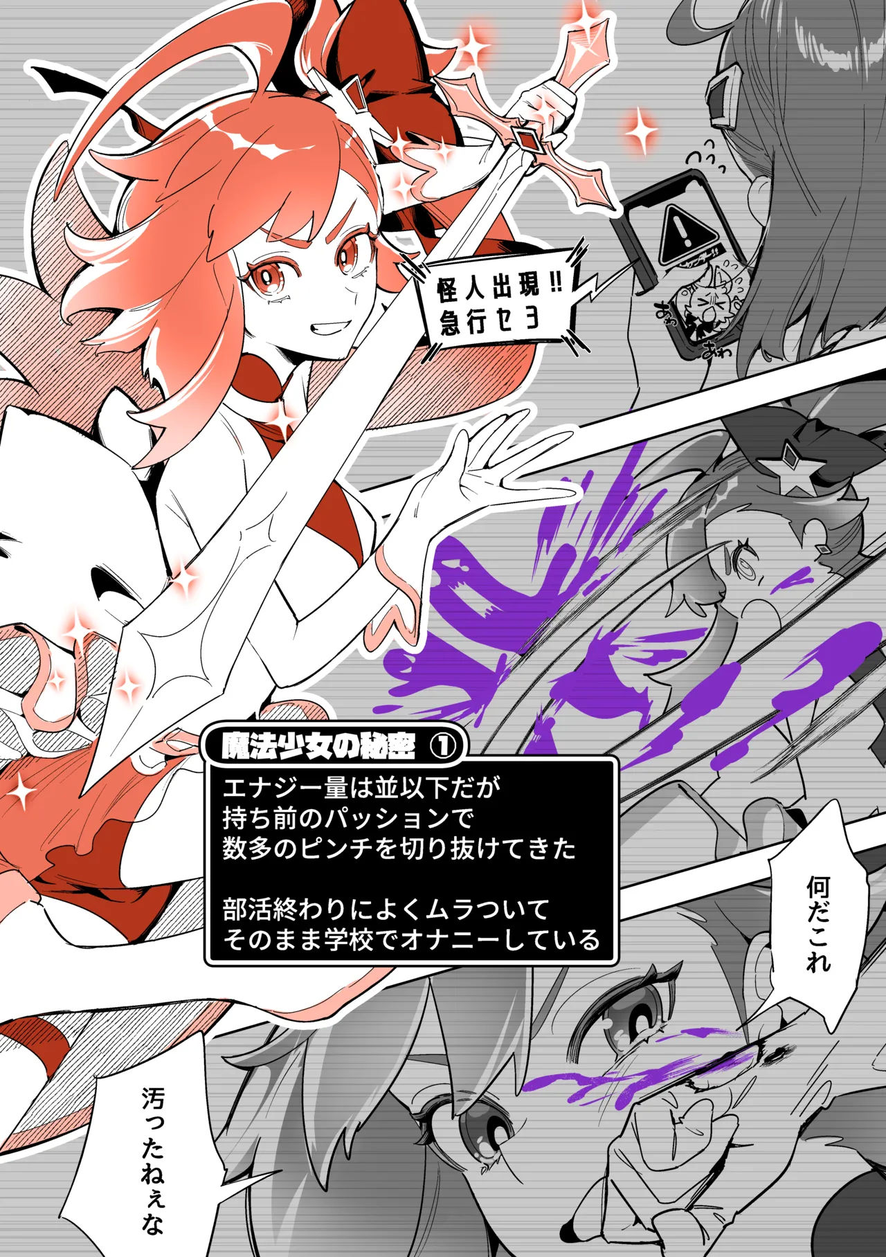 よくあるふたなり魔法少女モノーちんぽ生やされ雄オナ堕ち&射精快楽強○共有編ー - page4
