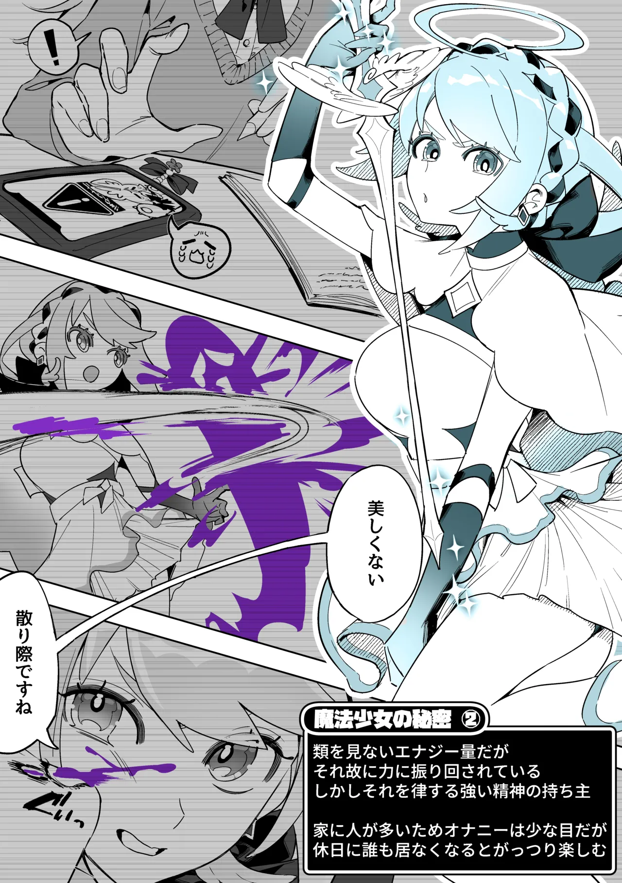よくあるふたなり魔法少女モノーちんぽ生やされ雄オナ堕ち&射精快楽強○共有編ー - page5