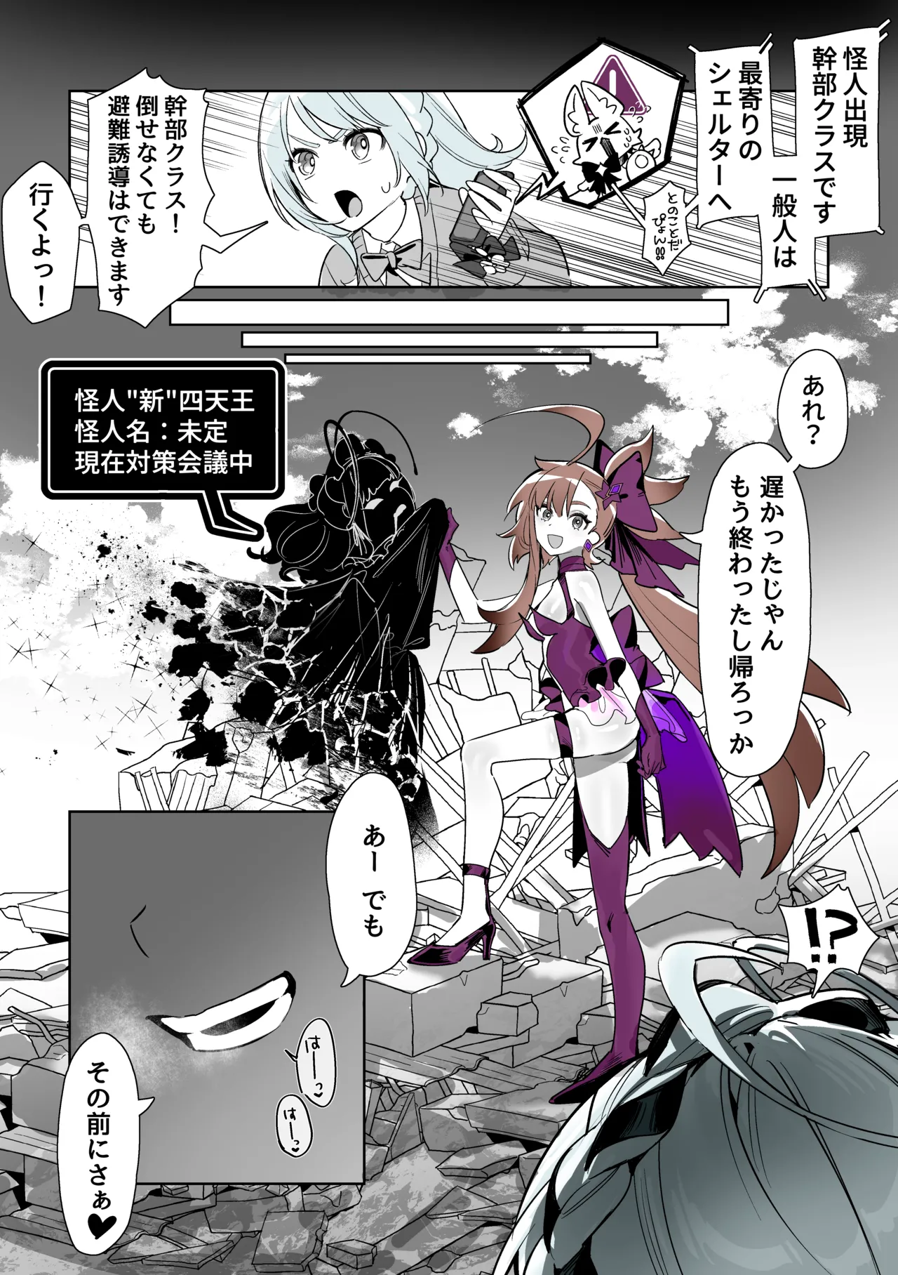 よくあるふたなり魔法少女モノーちんぽ生やされ雄オナ堕ち&射精快楽強○共有編ー - page51