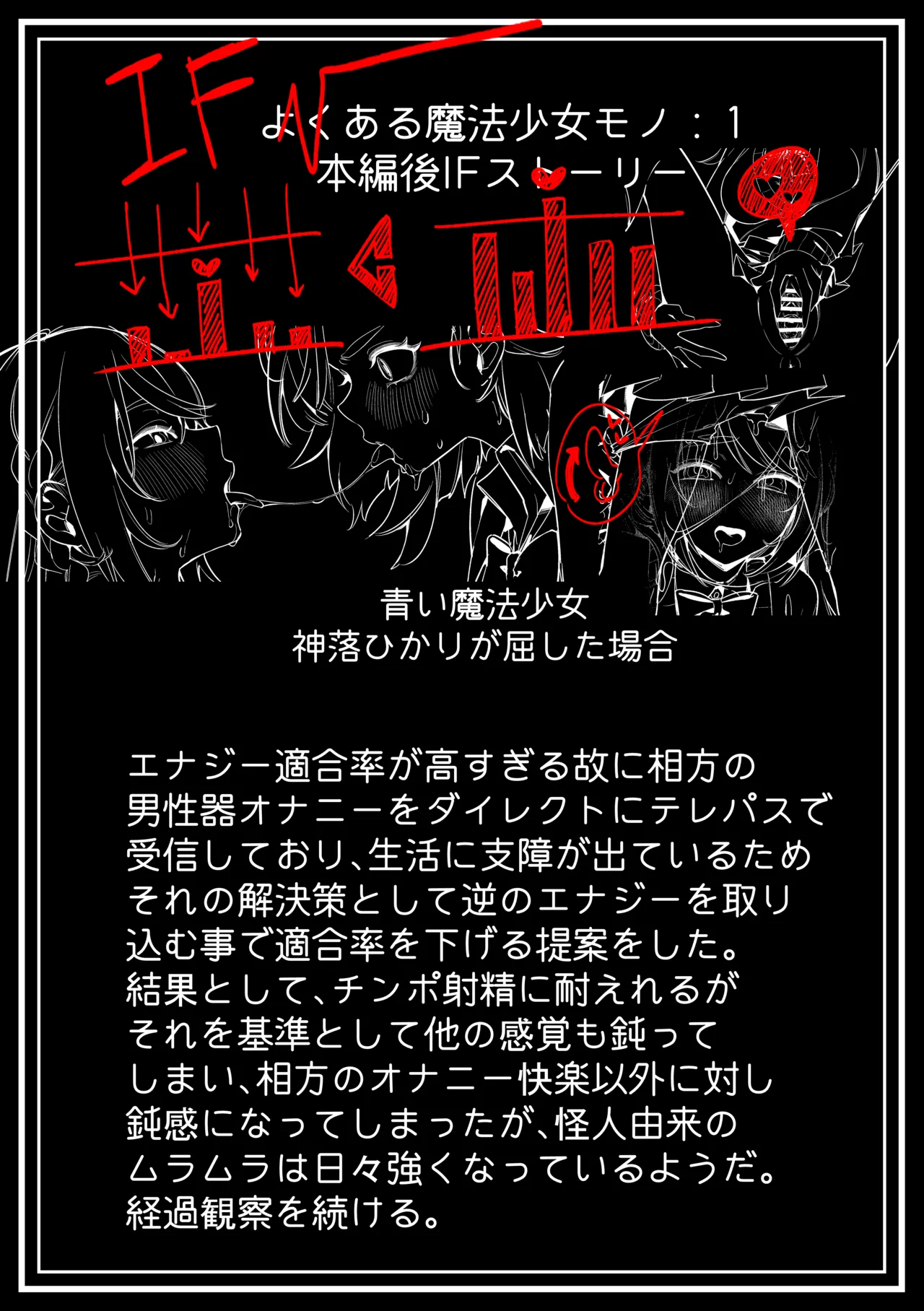 よくあるふたなり魔法少女モノーちんぽ生やされ雄オナ堕ち&射精快楽強○共有編ー - page53
