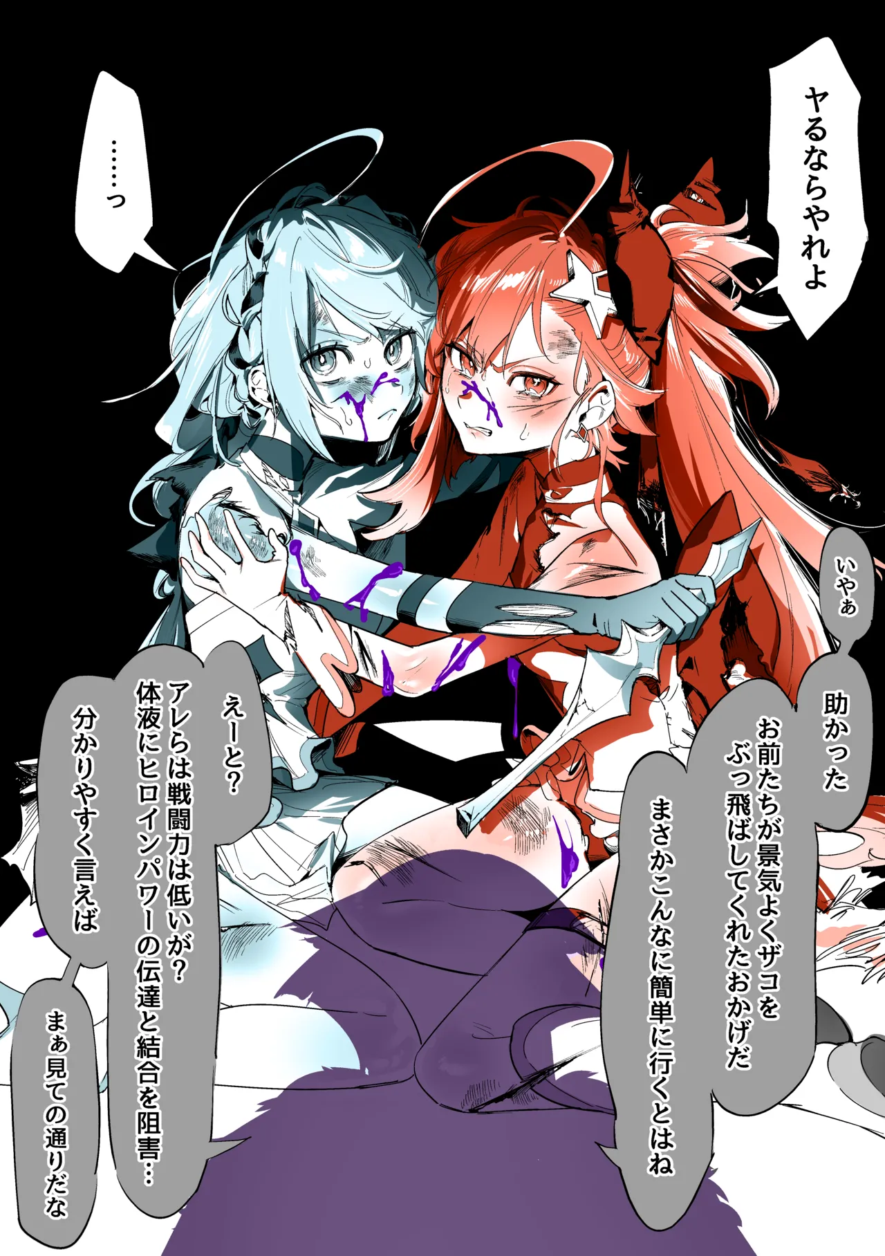 よくあるふたなり魔法少女モノーちんぽ生やされ雄オナ堕ち&射精快楽強○共有編ー - page6