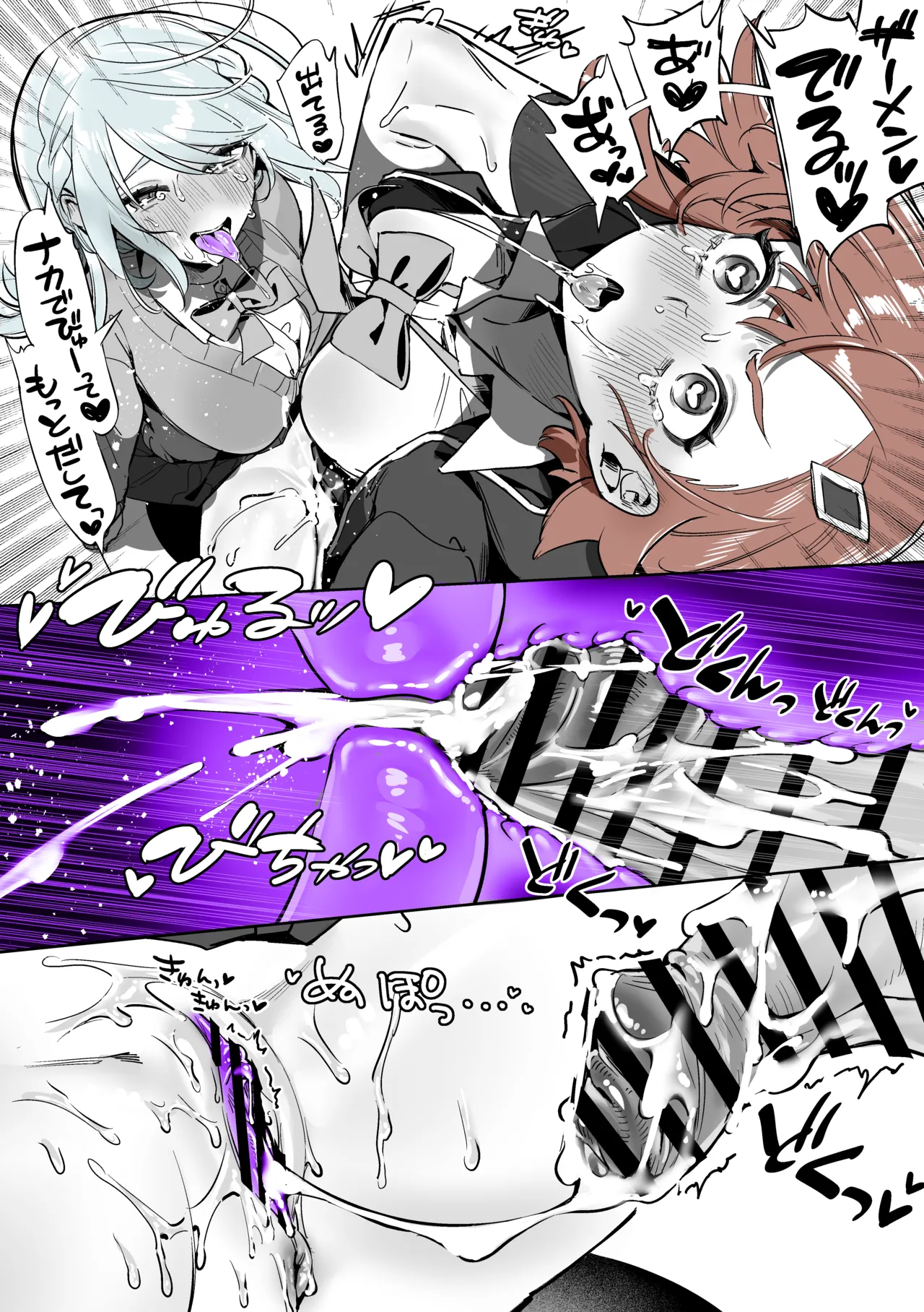 よくあるふたなり魔法少女モノーちんぽ生やされ雄オナ堕ち&射精快楽強○共有編ー - page67