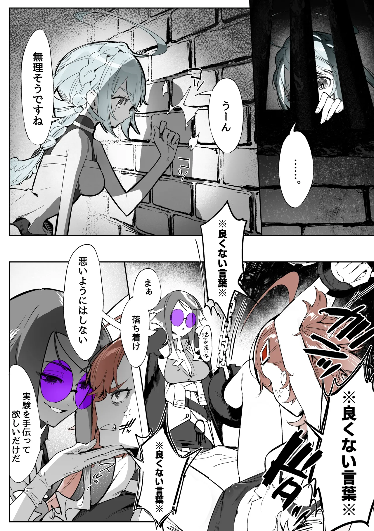 よくあるふたなり魔法少女モノーちんぽ生やされ雄オナ堕ち&射精快楽強○共有編ー - page8