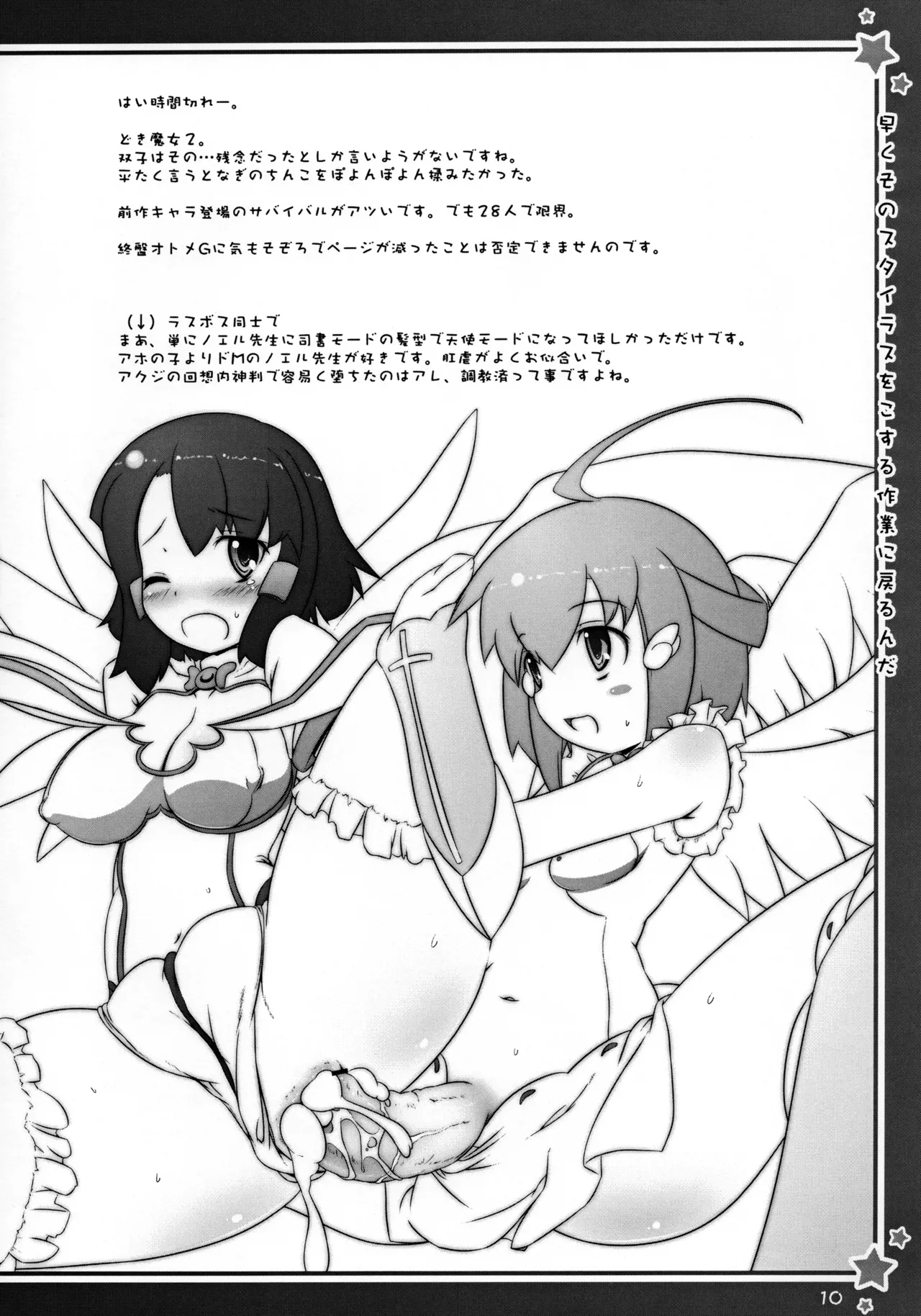 早くそのスタイラスをこする作業に戻るんだ - page11