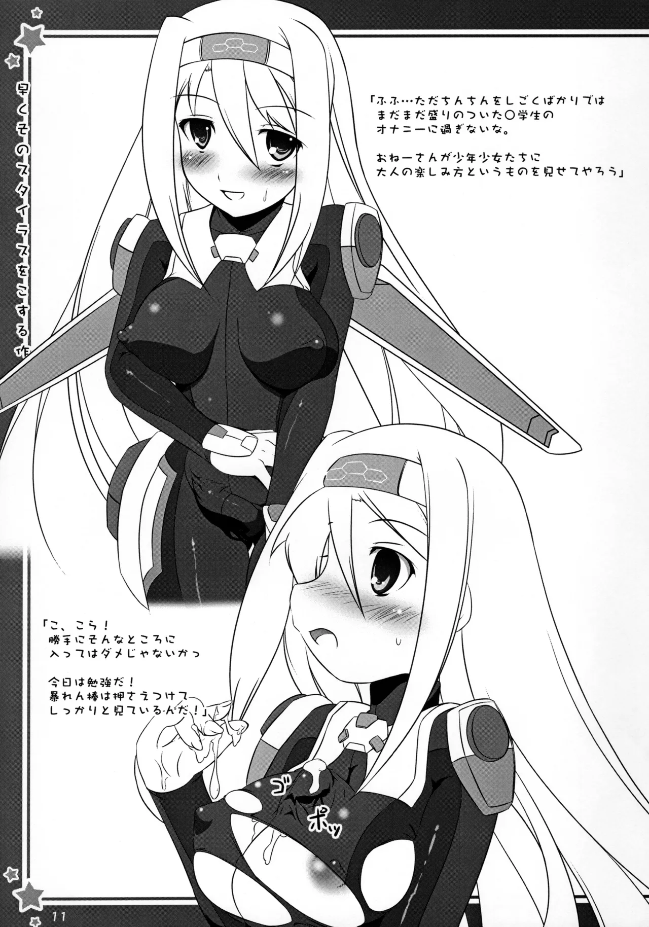 早くそのスタイラスをこする作業に戻るんだ - page12