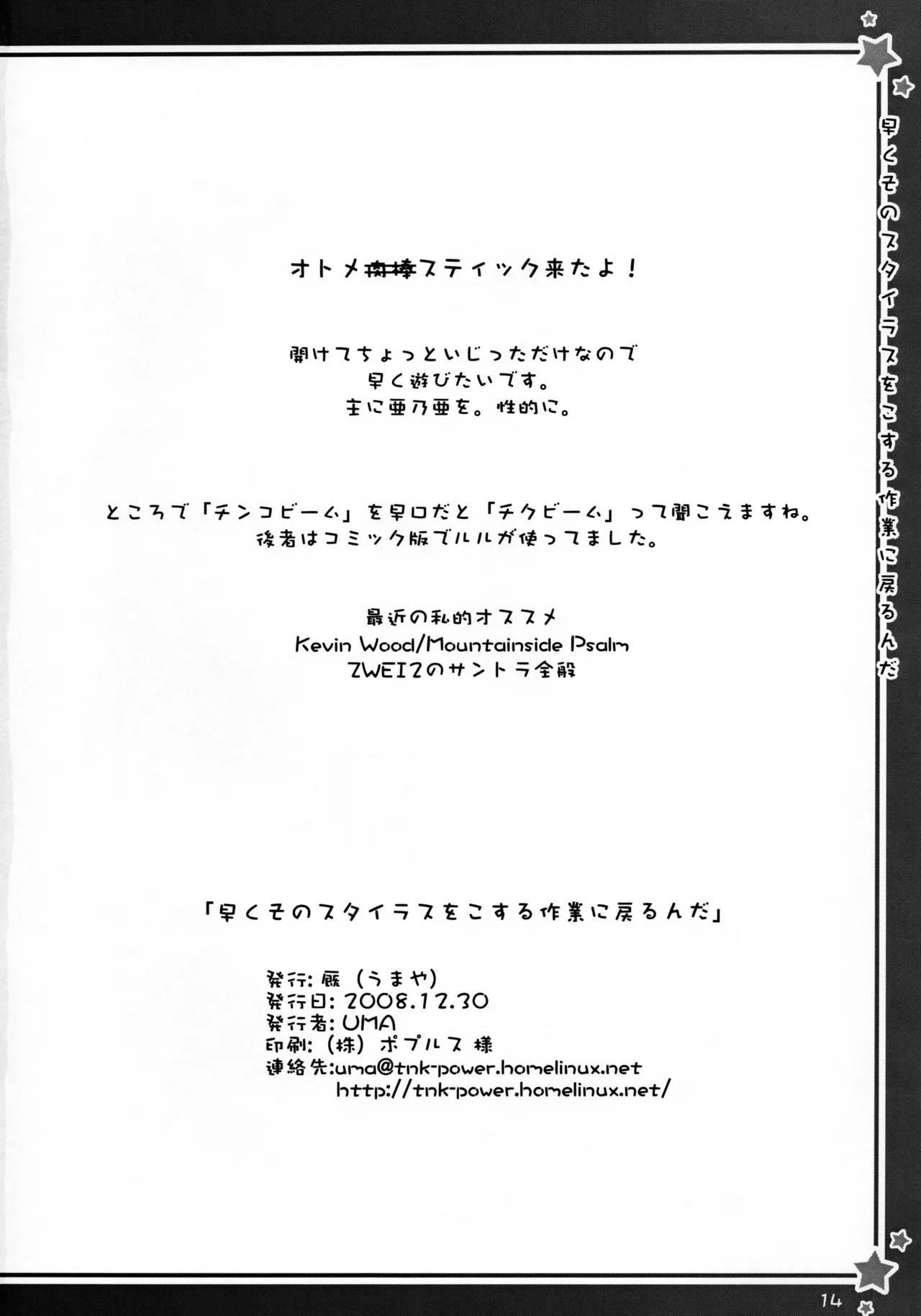 早くそのスタイラスをこする作業に戻るんだ - page15