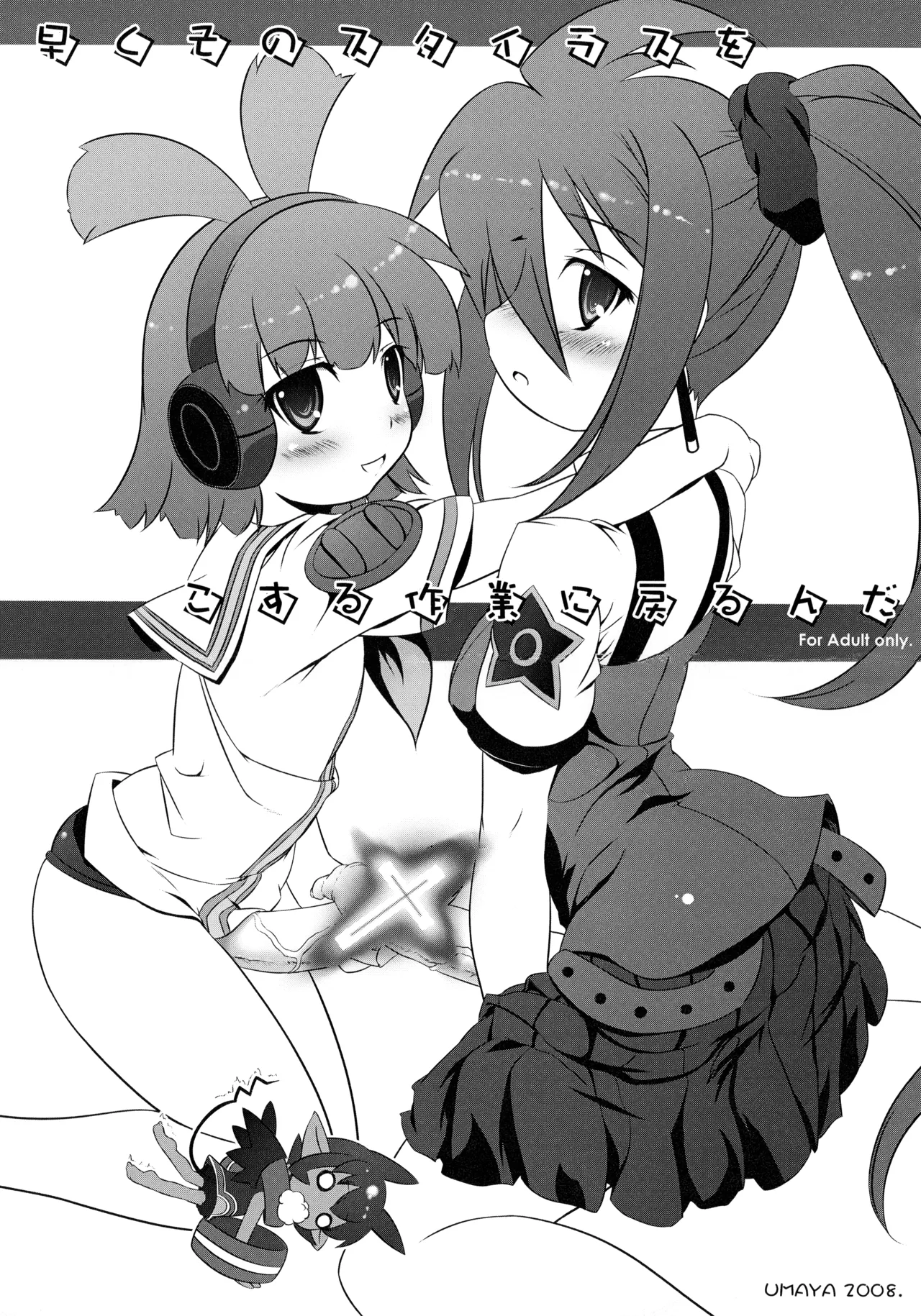 早くそのスタイラスをこする作業に戻るんだ - page3